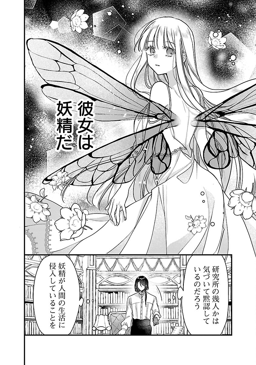 魔王様と砂時計～転生したら妖精さんで将来の魔王に病まれる話～ 第7話 - Page 24