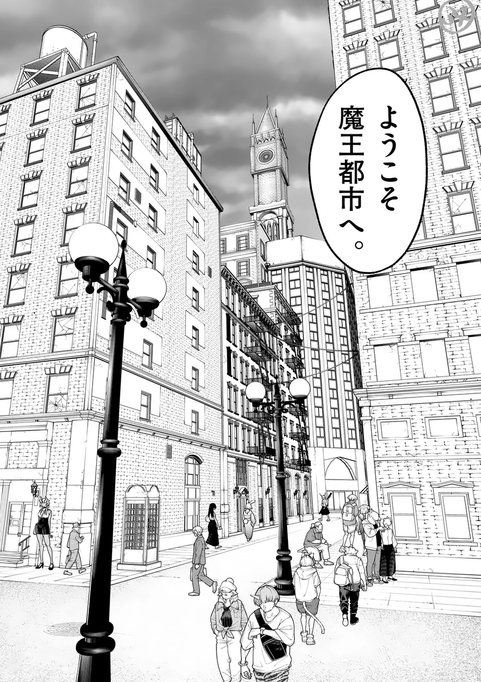 魔王都市@comic 第1話 - Page 34