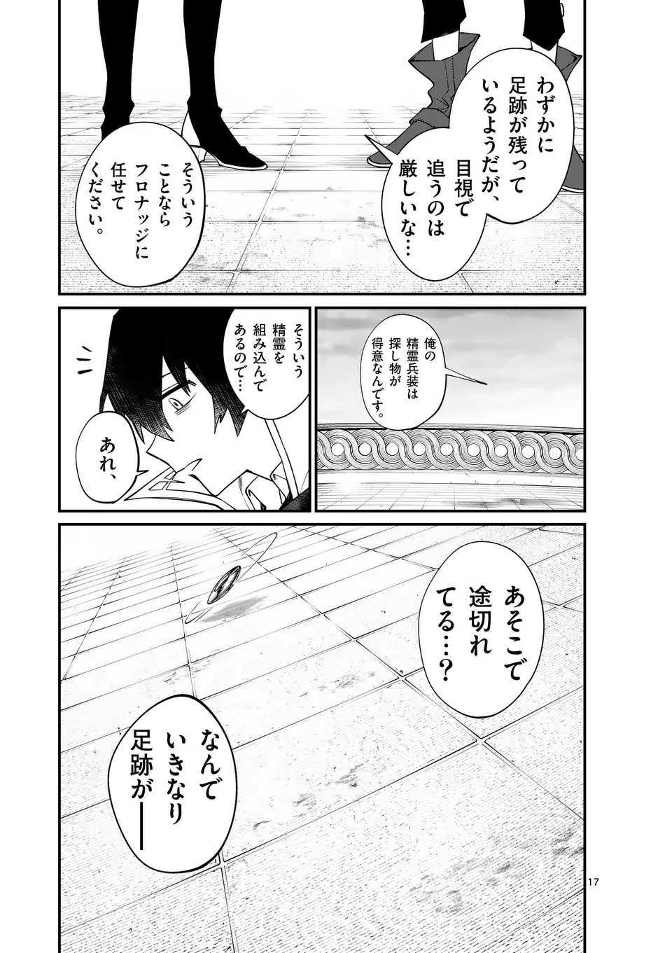 魔王都市@comic 第2話 - Page 17