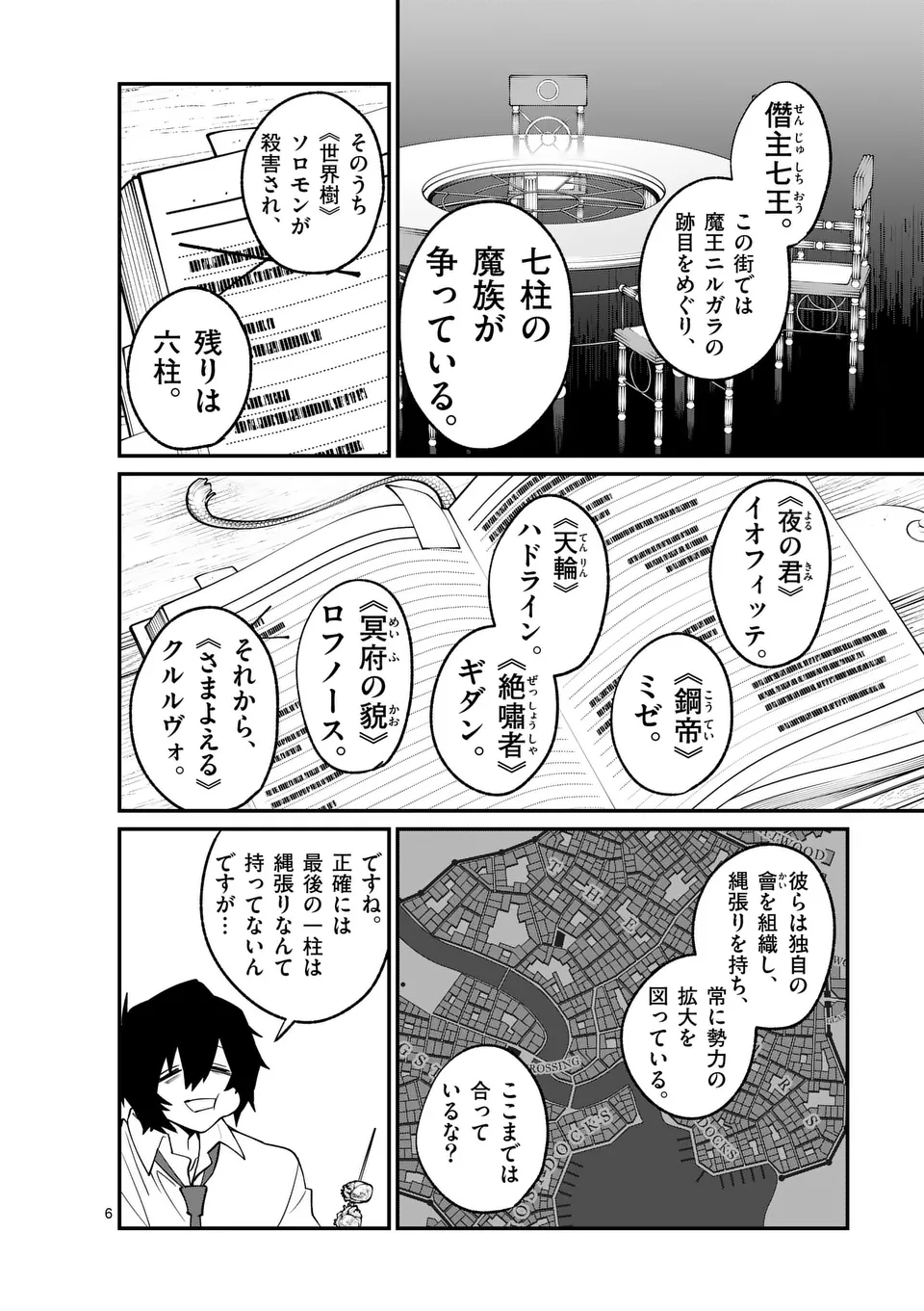 魔王都市@comic 第3話 - Page 6