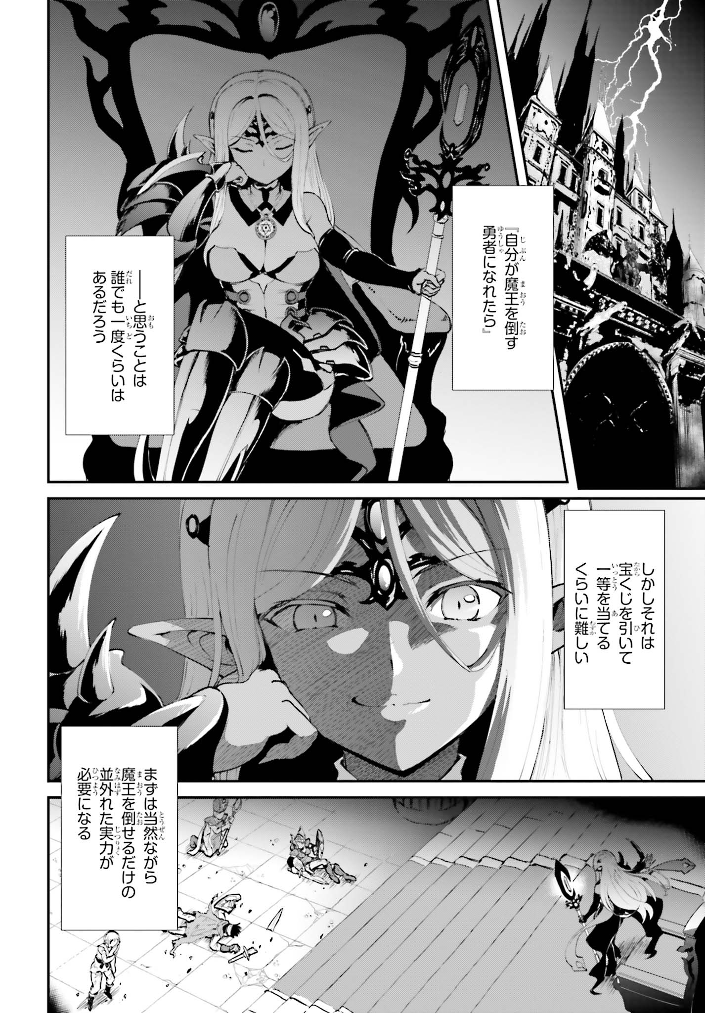 魔王討伐したあと、目立ちたくないのでギルドマスターになった 第1.1話 - Page 2