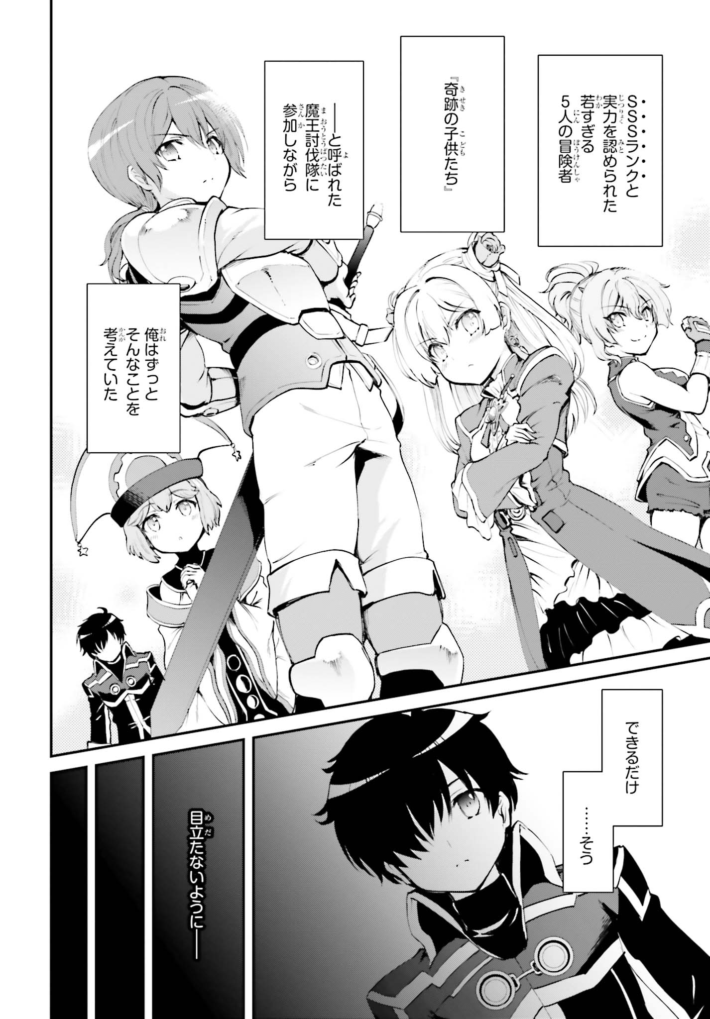 魔王討伐したあと、目立ちたくないのでギルドマスターになった 第1.1話 - Page 6