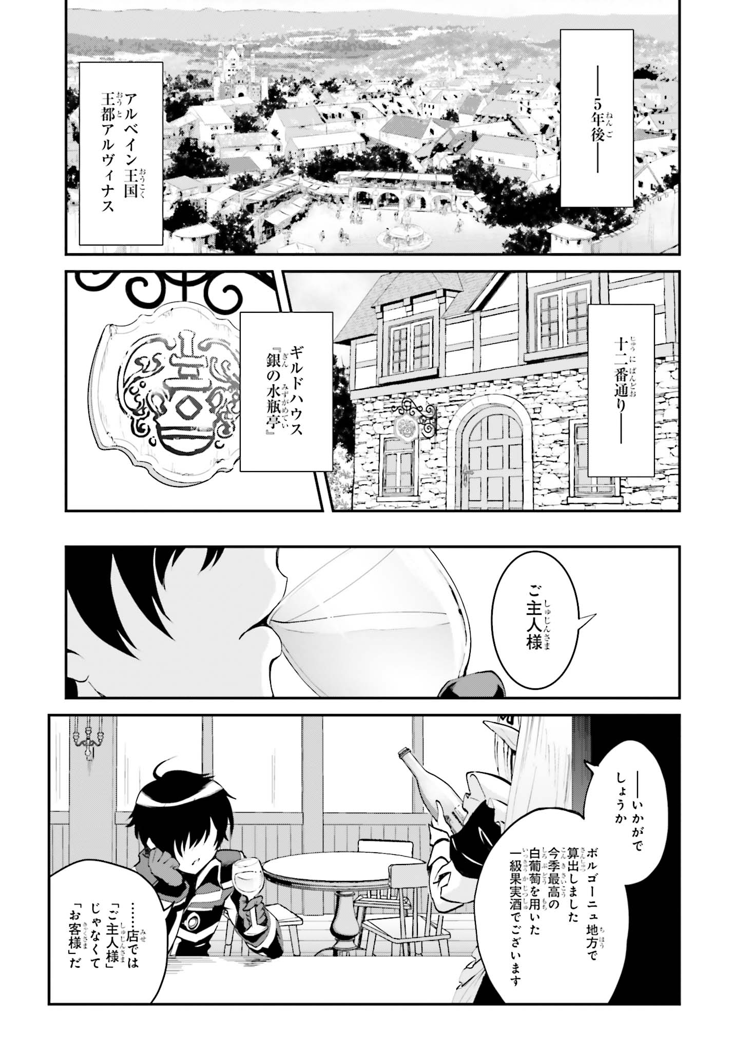 魔王討伐したあと、目立ちたくないのでギルドマスターになった 第1.1話 - Page 7