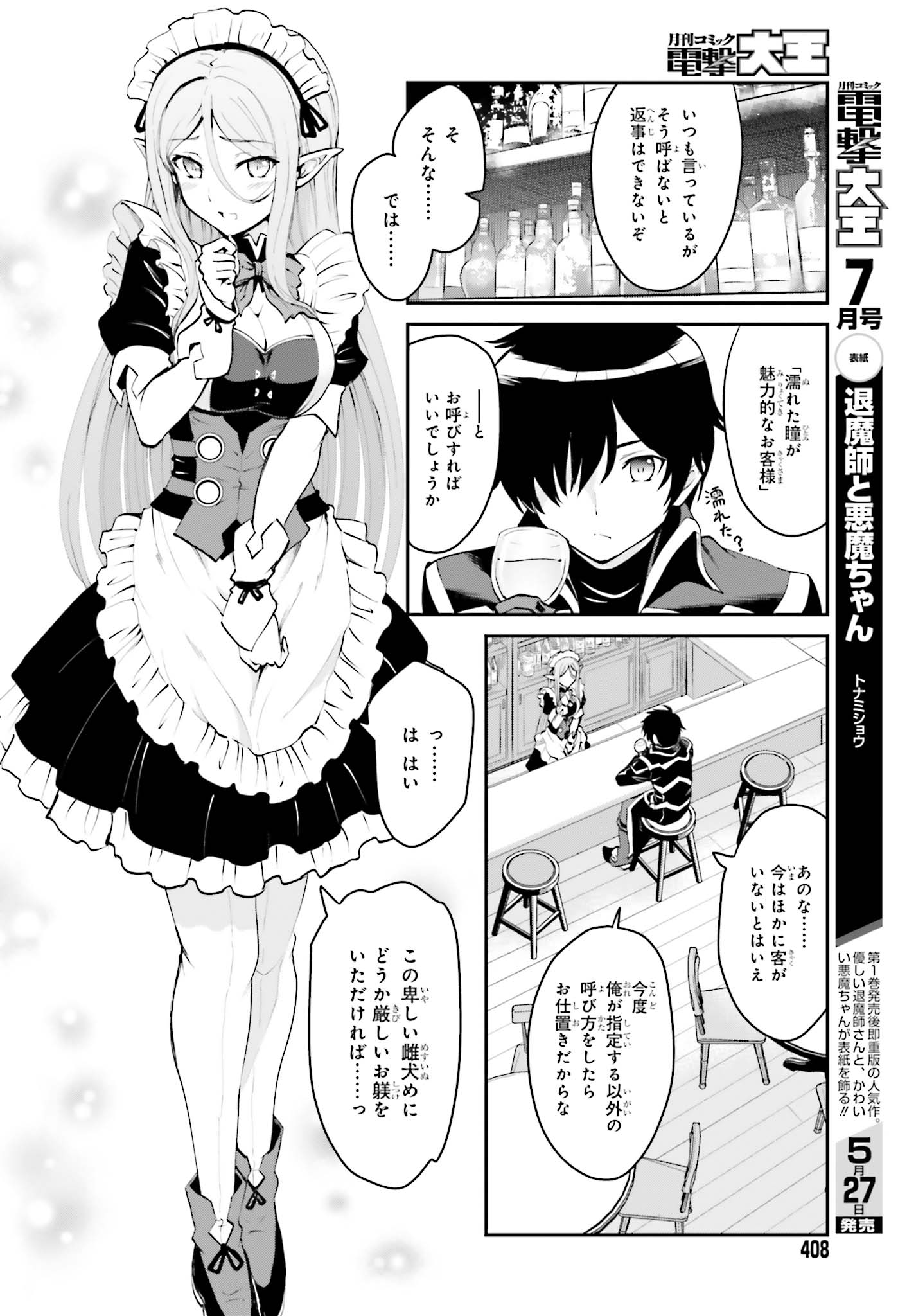 魔王討伐したあと、目立ちたくないのでギルドマスターになった 第1.1話 - Page 8