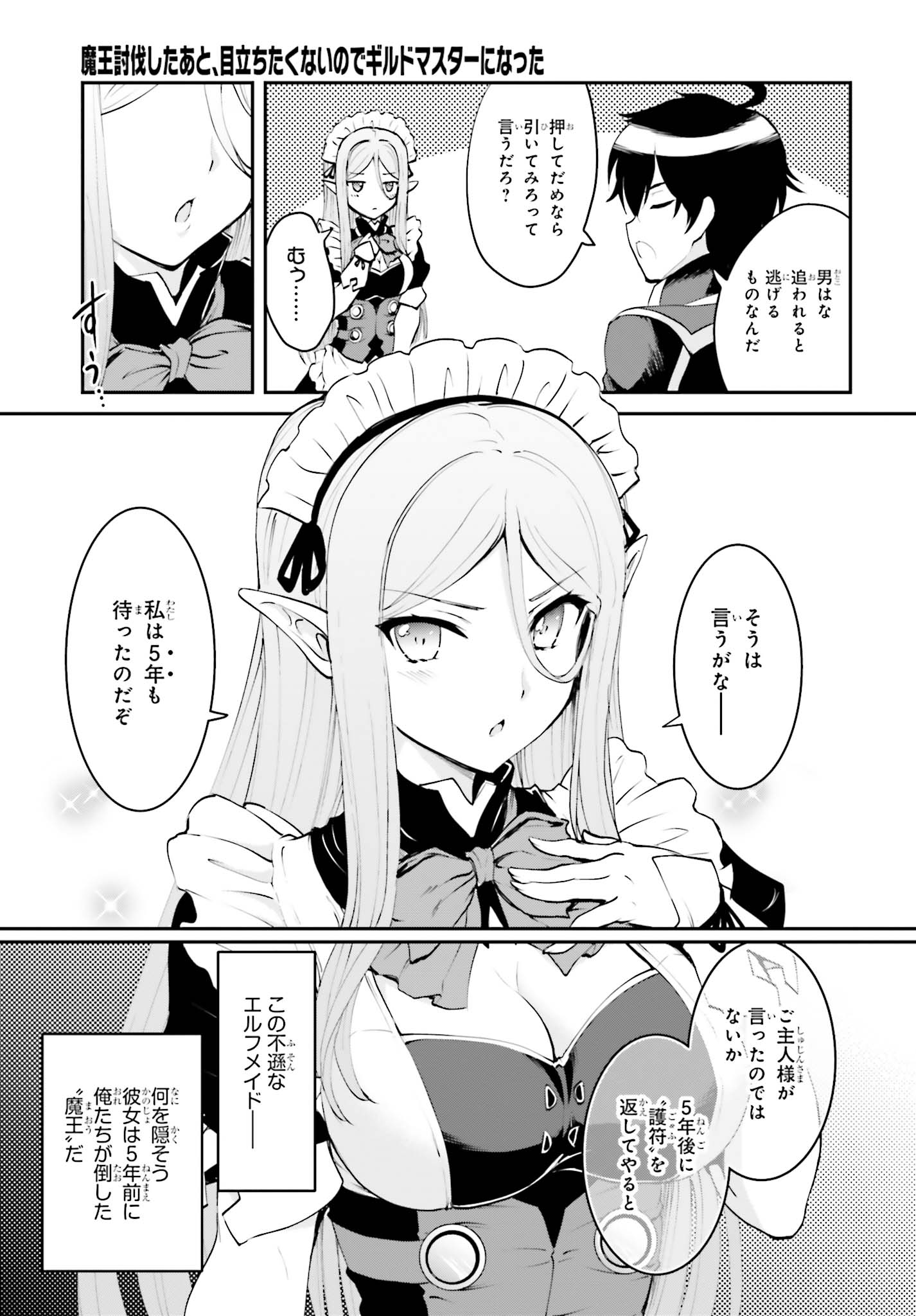 魔王討伐したあと、目立ちたくないのでギルドマスターになった 第1.1話 - Page 9