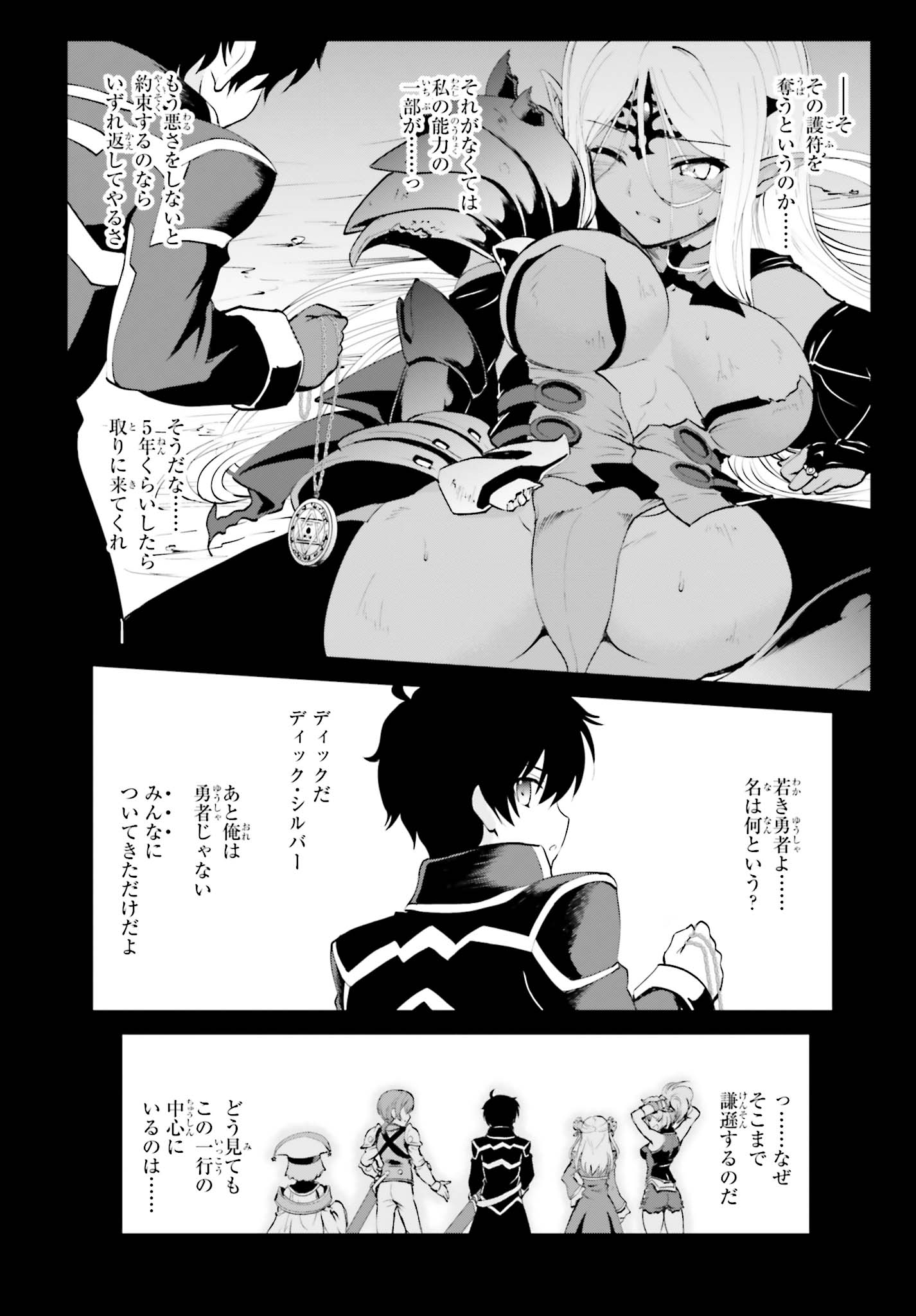 魔王討伐したあと、目立ちたくないのでギルドマスターになった 第1.1話 - Page 10