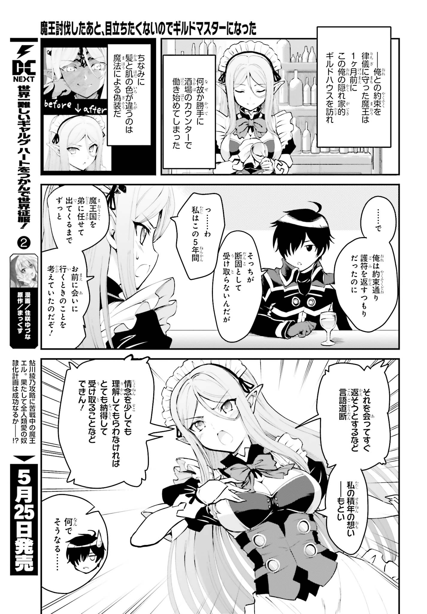 魔王討伐したあと、目立ちたくないのでギルドマスターになった 第1.1話 - Page 11