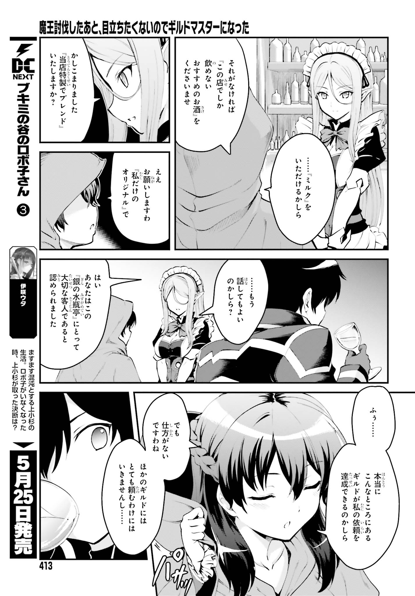 魔王討伐したあと、目立ちたくないのでギルドマスターになった 第1.1話 - Page 13