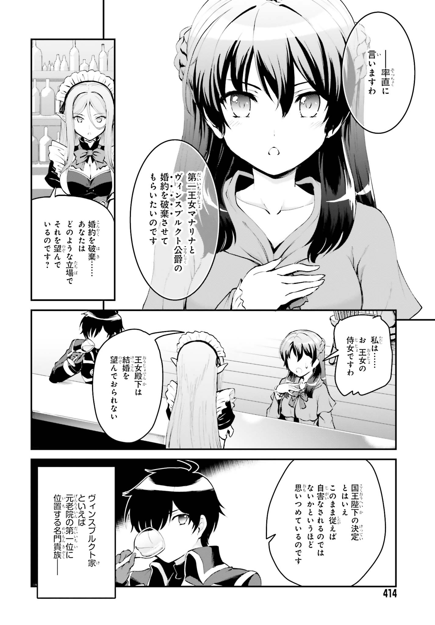 魔王討伐したあと、目立ちたくないのでギルドマスターになった 第1.1話 - Page 14