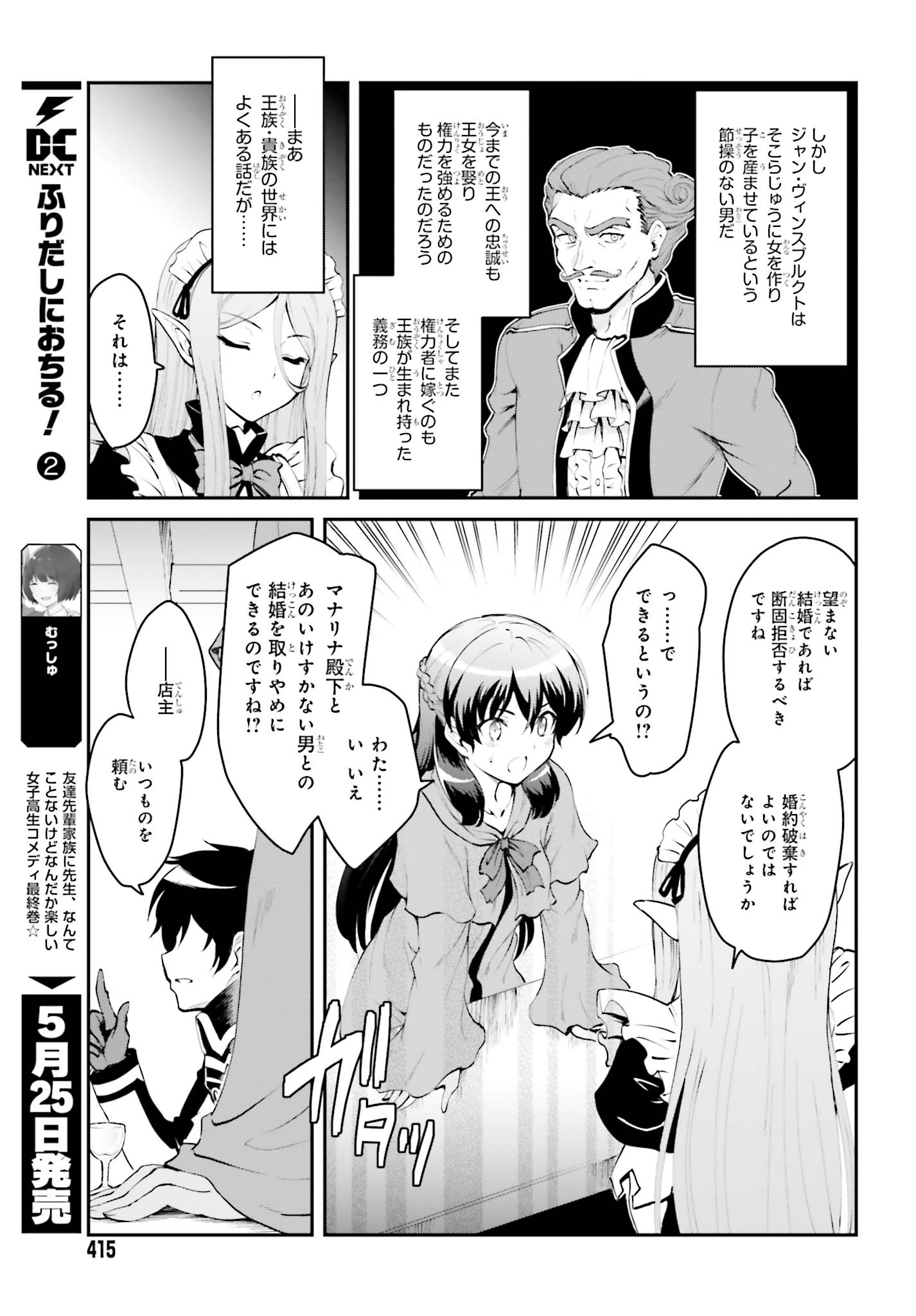 魔王討伐したあと、目立ちたくないのでギルドマスターになった 第1.1話 - Page 15