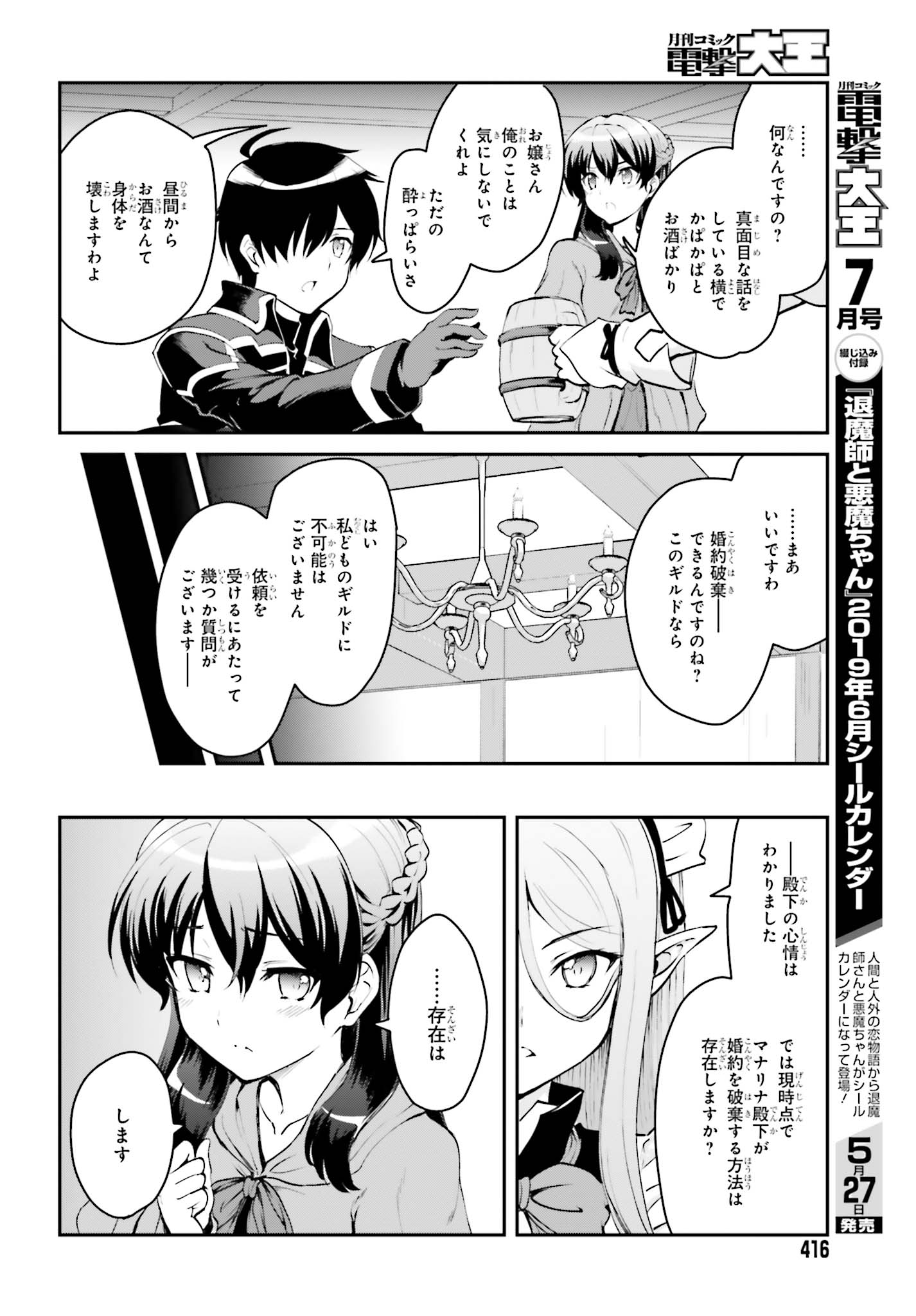 魔王討伐したあと、目立ちたくないのでギルドマスターになった 第1.1話 - Page 16