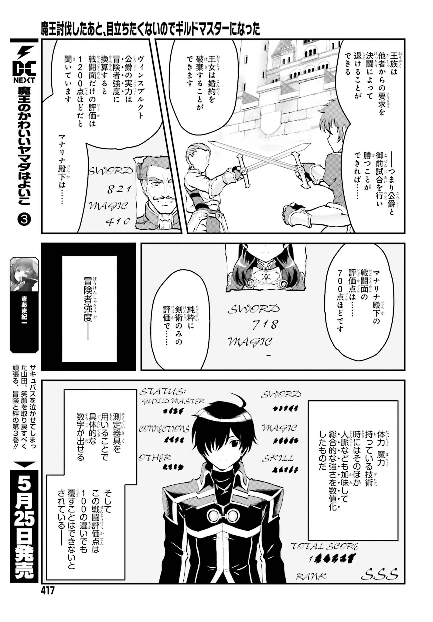 魔王討伐したあと、目立ちたくないのでギルドマスターになった 第1.1話 - Page 17