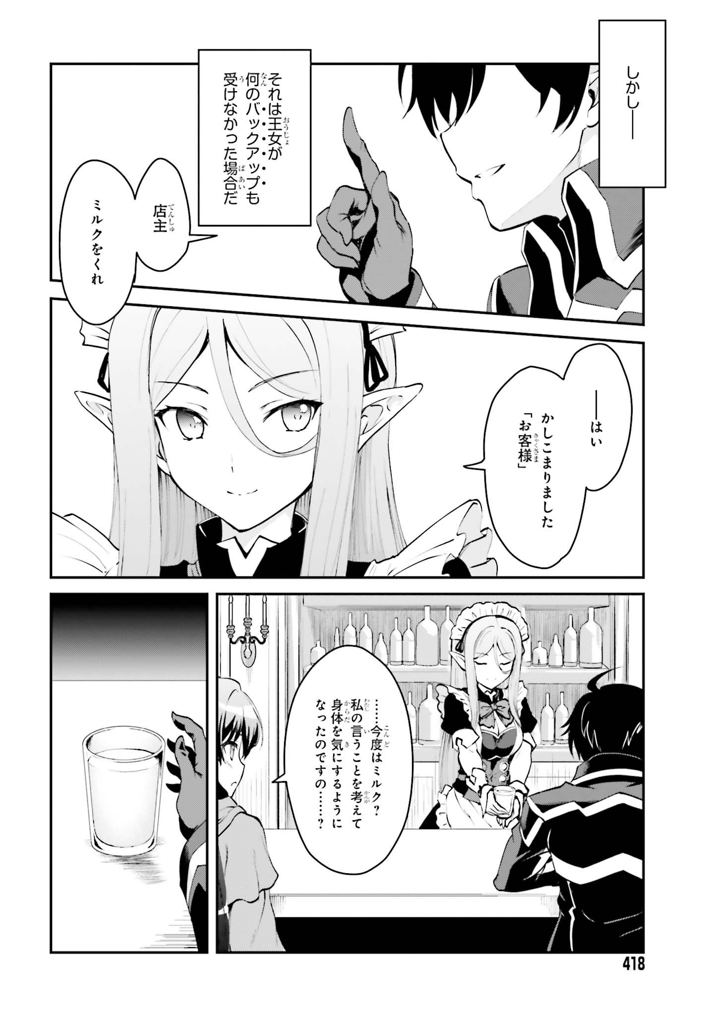 魔王討伐したあと、目立ちたくないのでギルドマスターになった 第1.1話 - Page 18