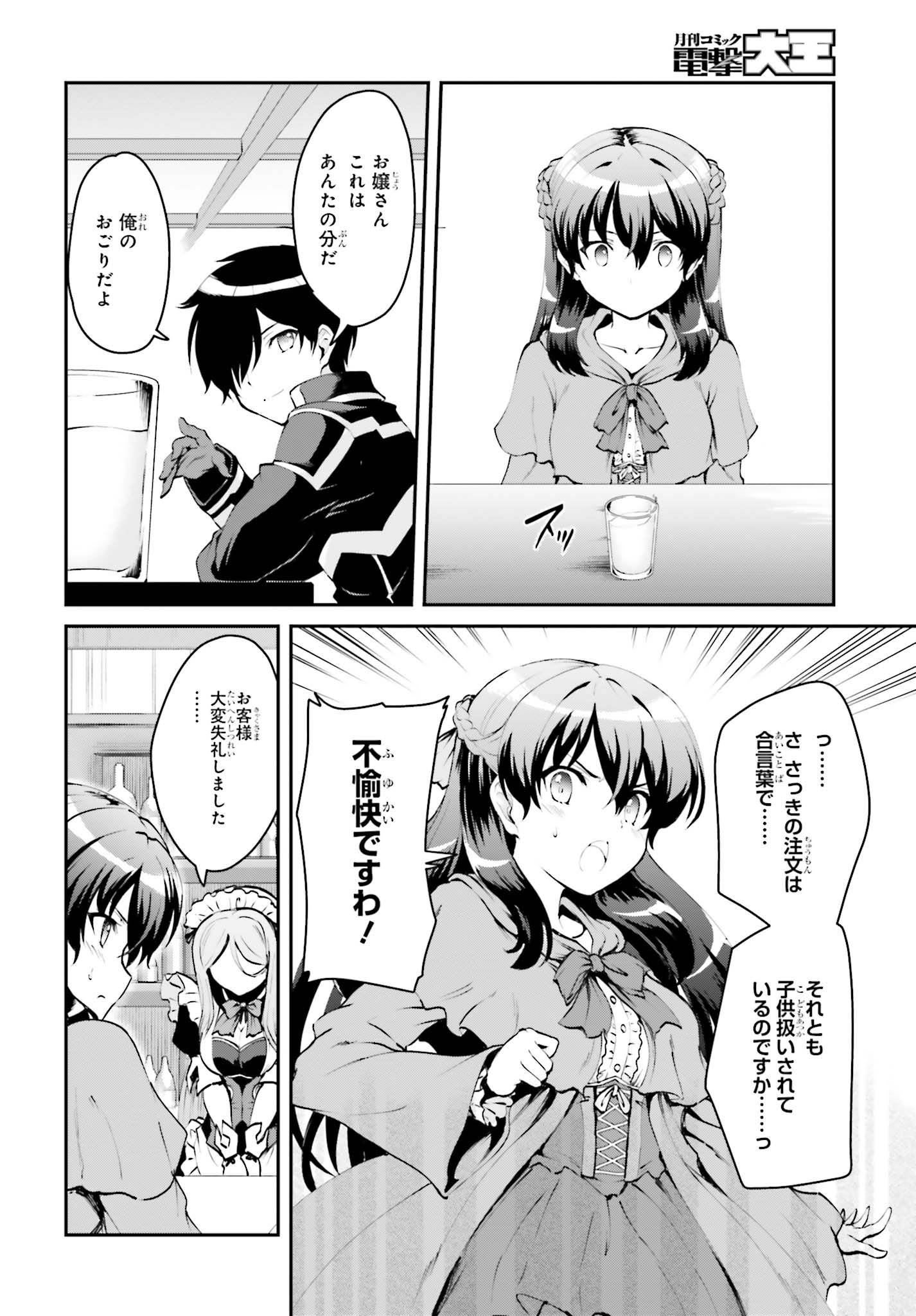 魔王討伐したあと、目立ちたくないのでギルドマスターになった 第1.2話 - Page 1