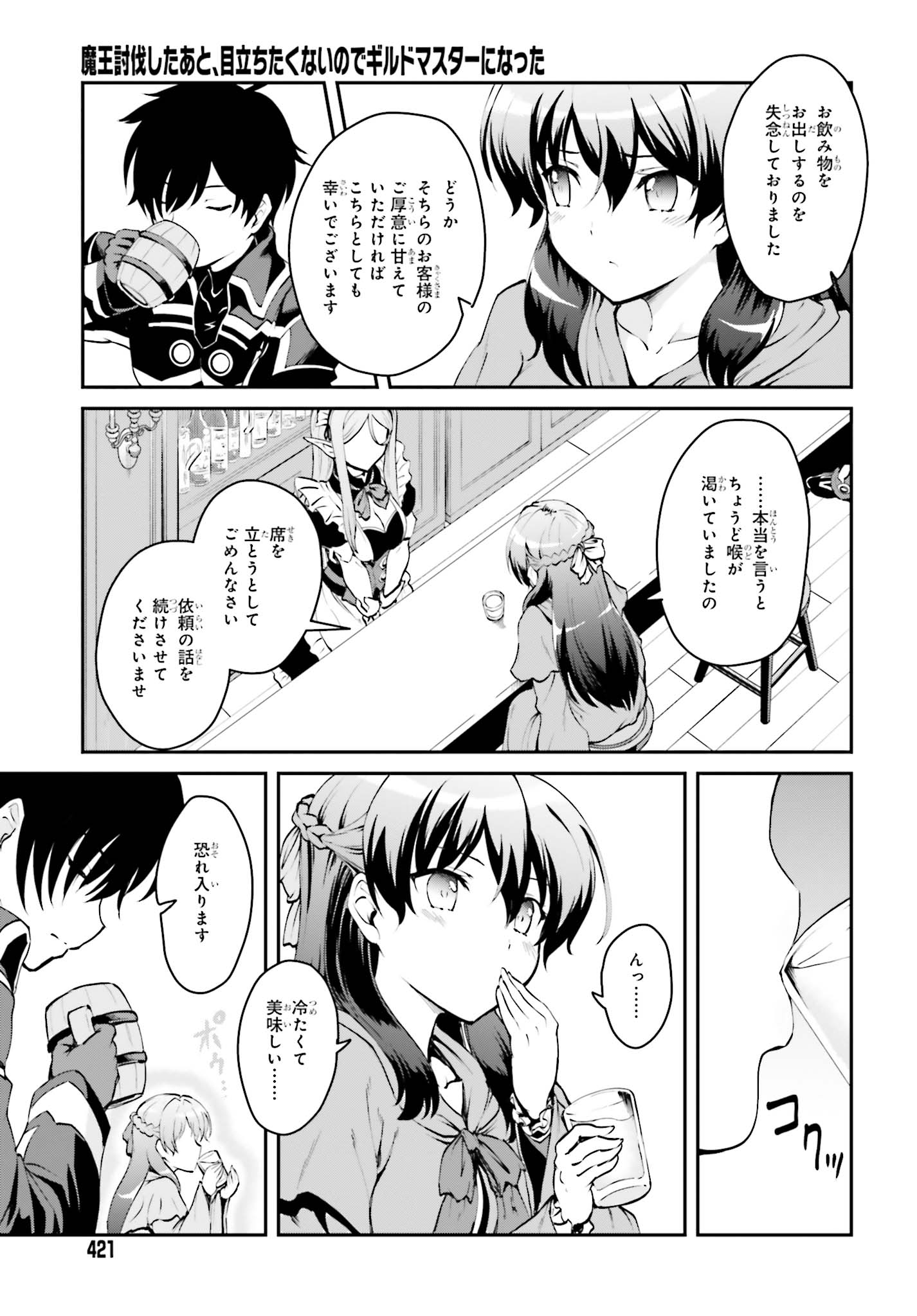 魔王討伐したあと、目立ちたくないのでギルドマスターになった 第1.2話 - Page 2