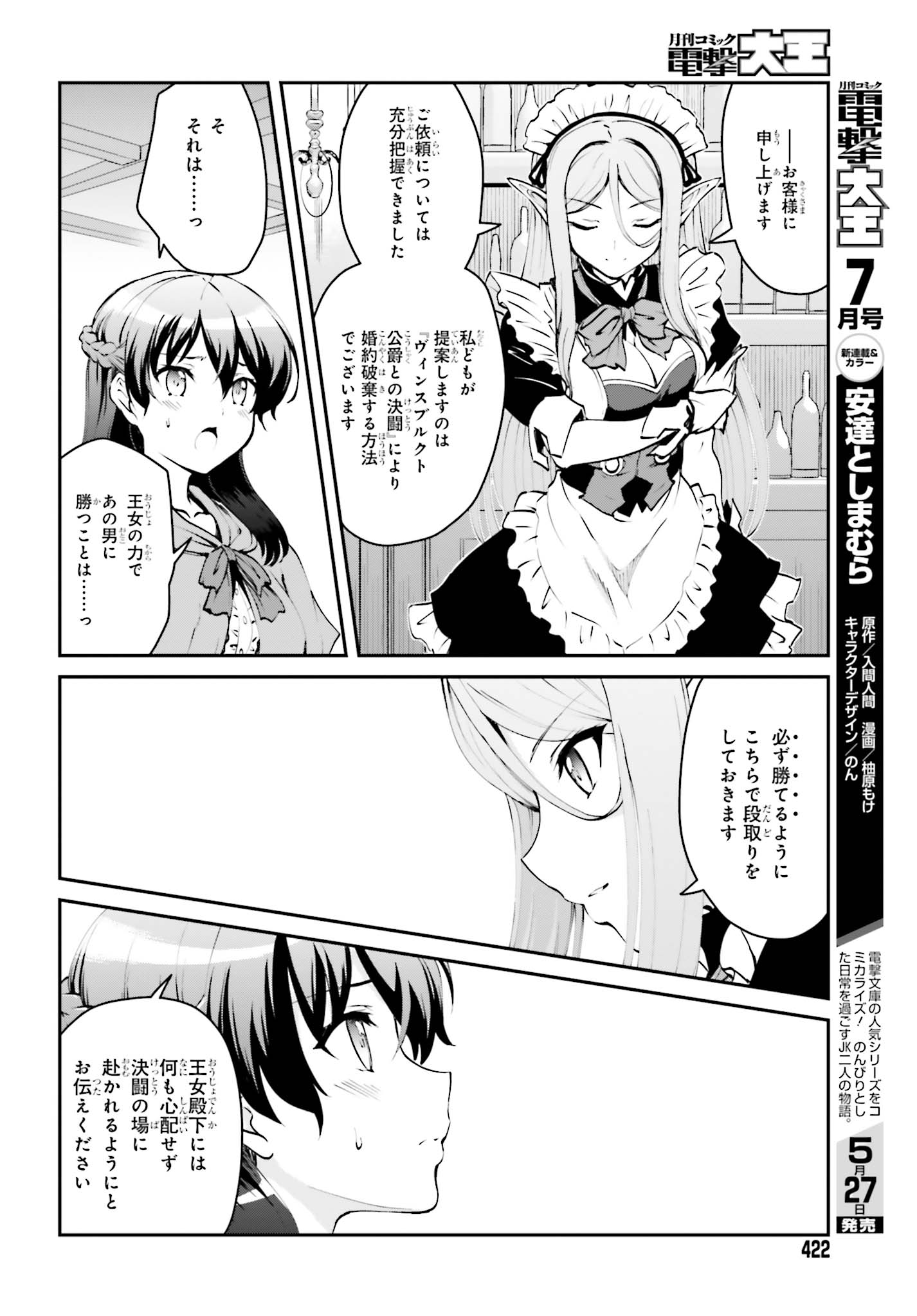 魔王討伐したあと、目立ちたくないのでギルドマスターになった 第1.2話 - Page 3