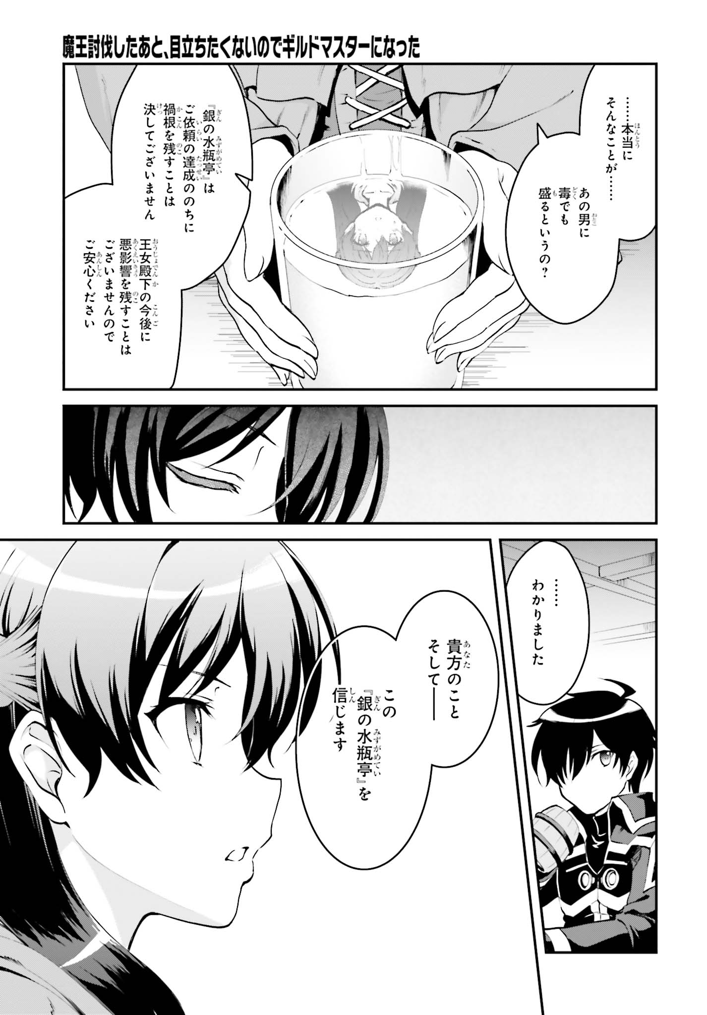 魔王討伐したあと、目立ちたくないのでギルドマスターになった 第1.2話 - Page 4