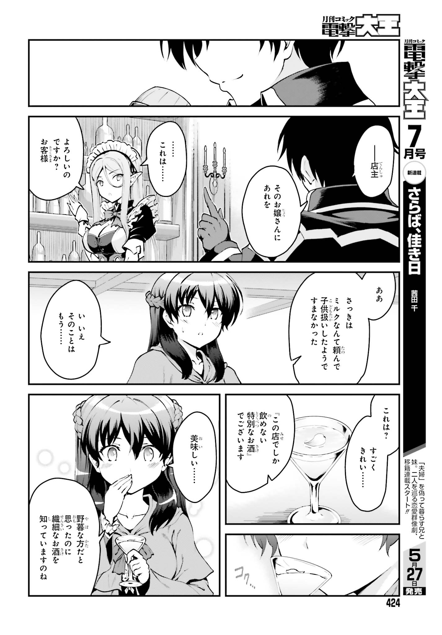 魔王討伐したあと、目立ちたくないのでギルドマスターになった 第1.2話 - Page 5