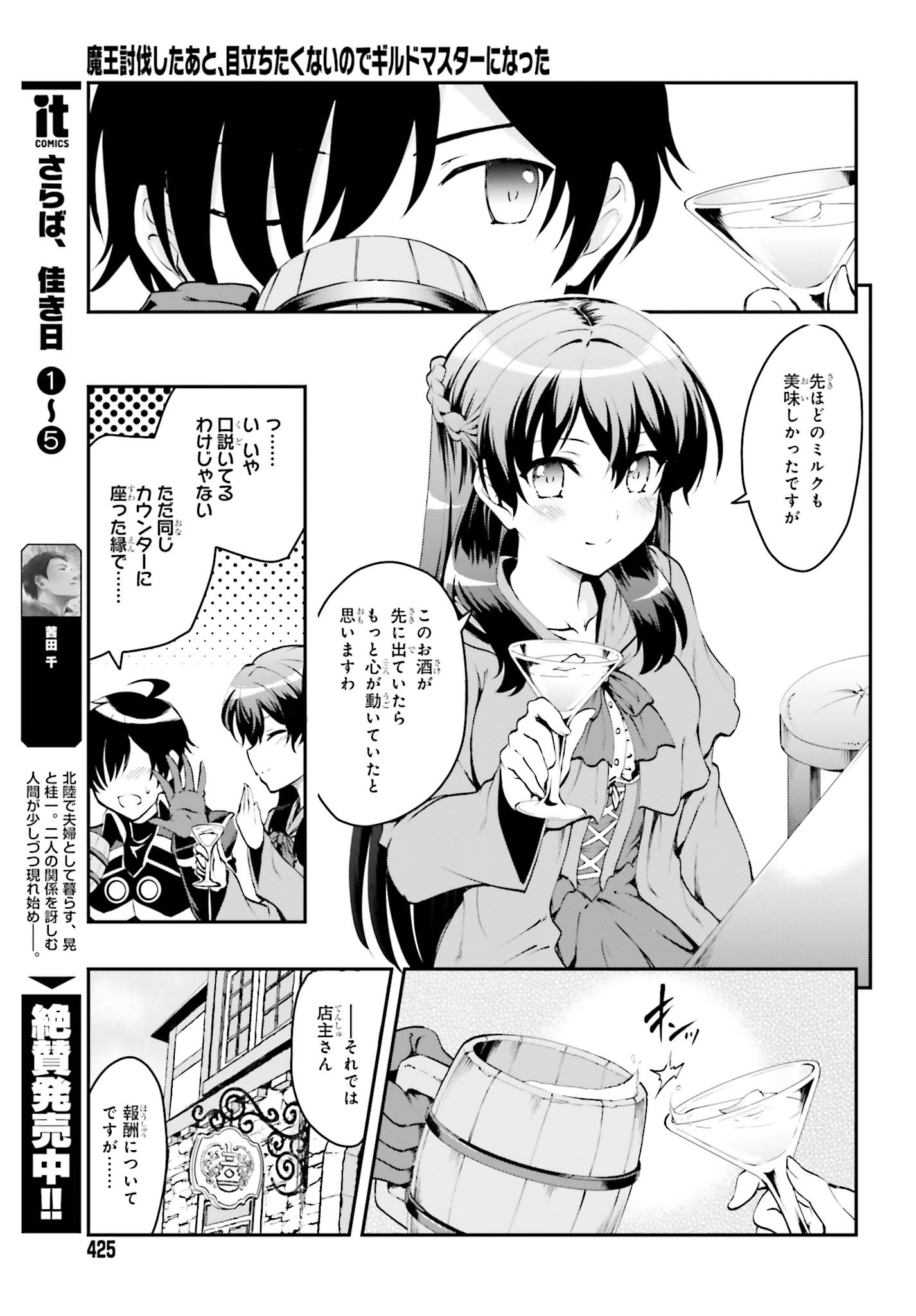 魔王討伐したあと、目立ちたくないのでギルドマスターになった 第1.2話 - Page 6