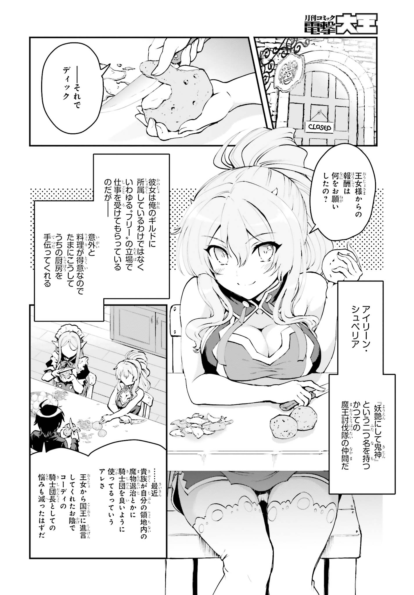 魔王討伐したあと、目立ちたくないのでギルドマスターになった 第1.2話 - Page 9