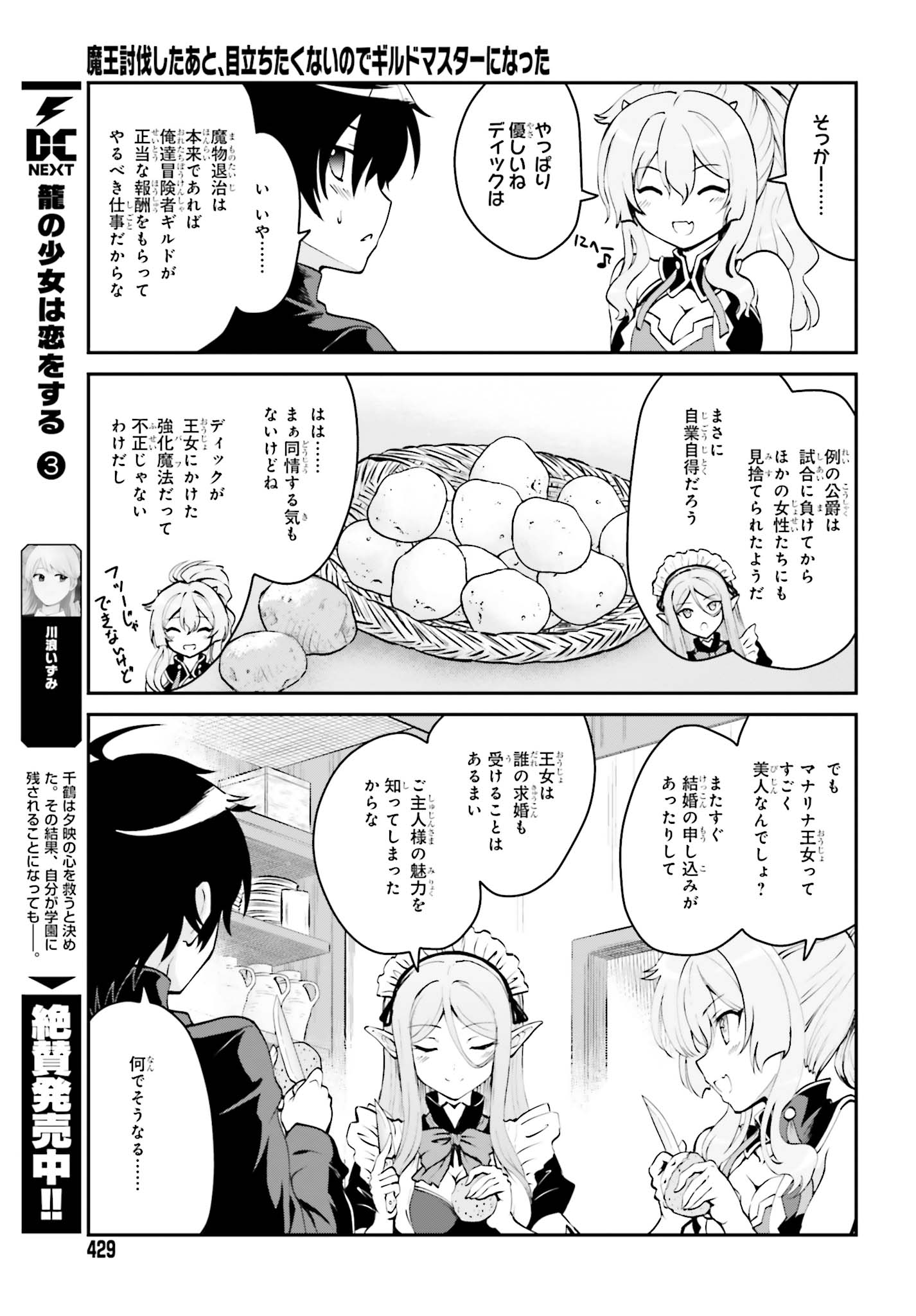 魔王討伐したあと、目立ちたくないのでギルドマスターになった 第1.2話 - Page 10