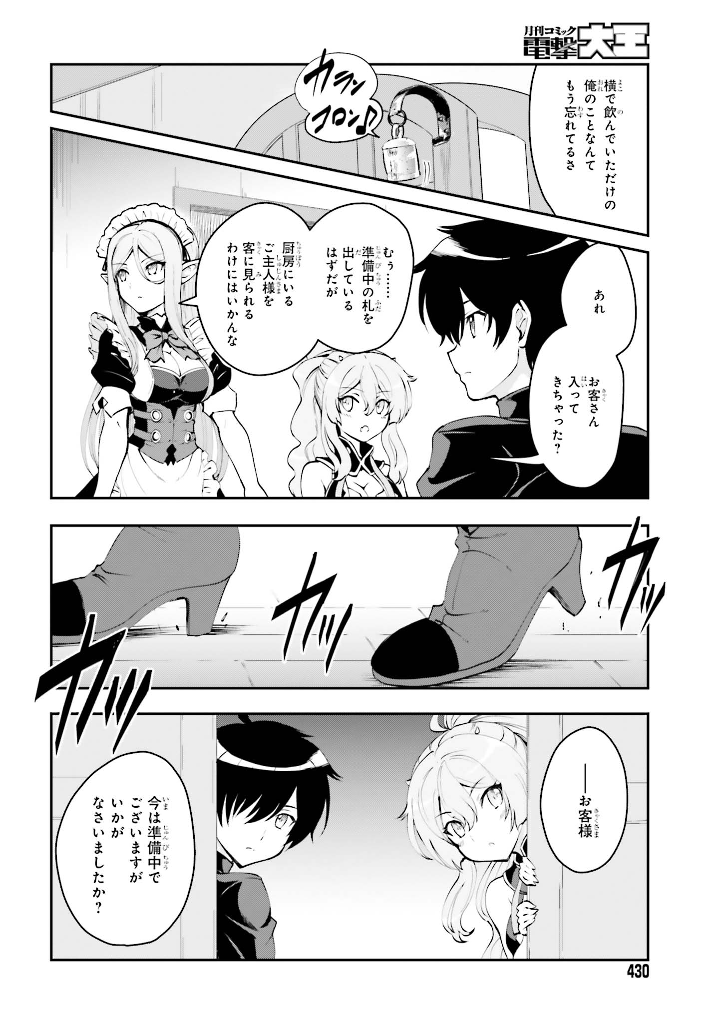 魔王討伐したあと、目立ちたくないのでギルドマスターになった 第1.2話 - Page 11