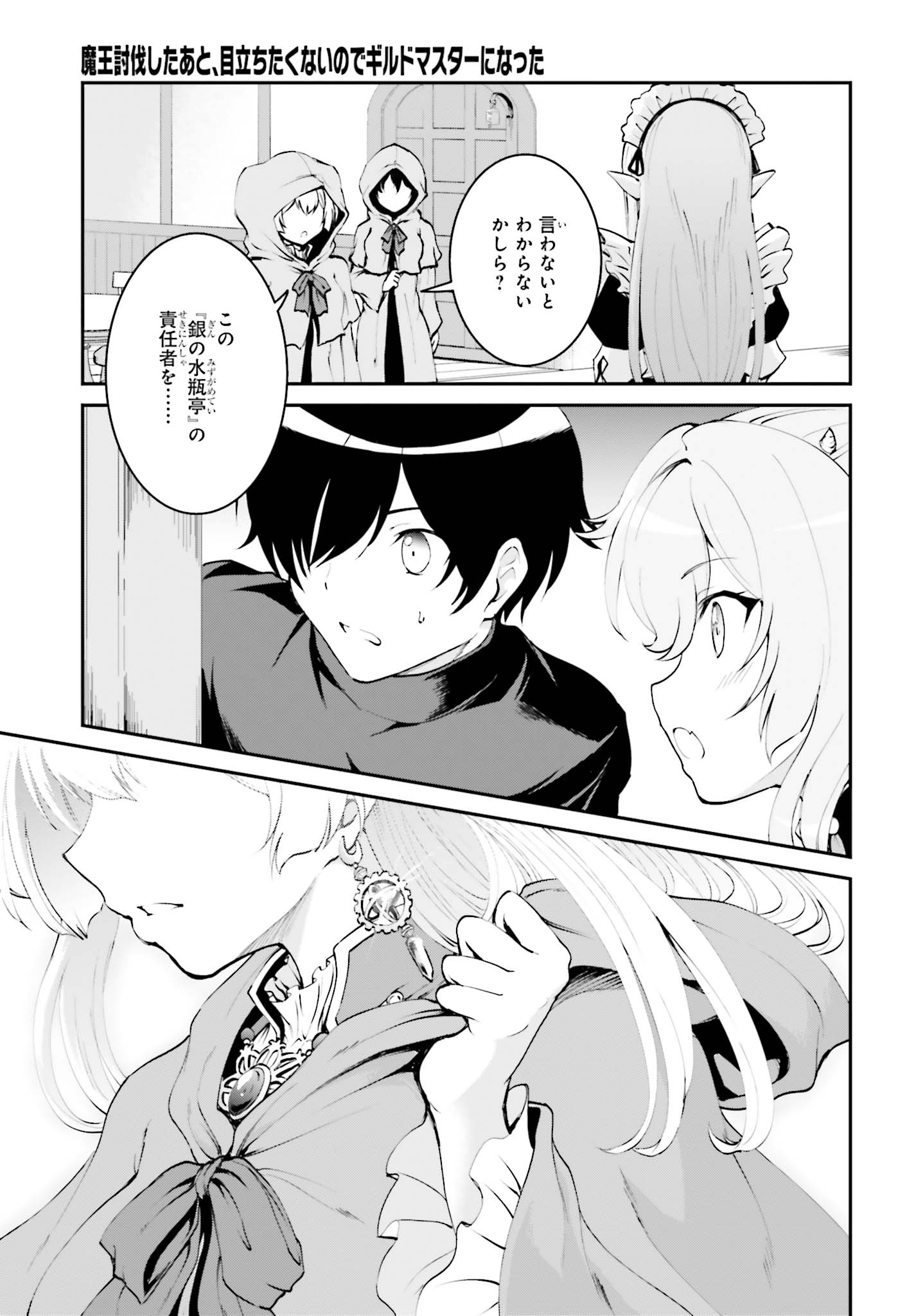 魔王討伐したあと、目立ちたくないのでギルドマスターになった 第1.2話 - Page 12