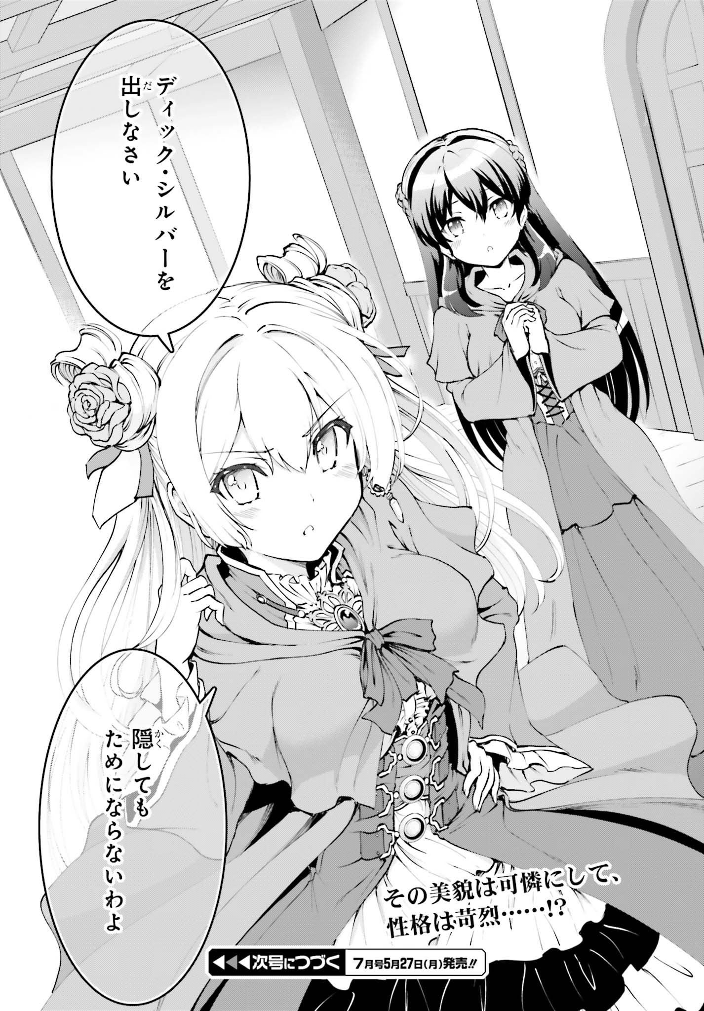 魔王討伐したあと、目立ちたくないのでギルドマスターになった 第1.2話 - Page 13