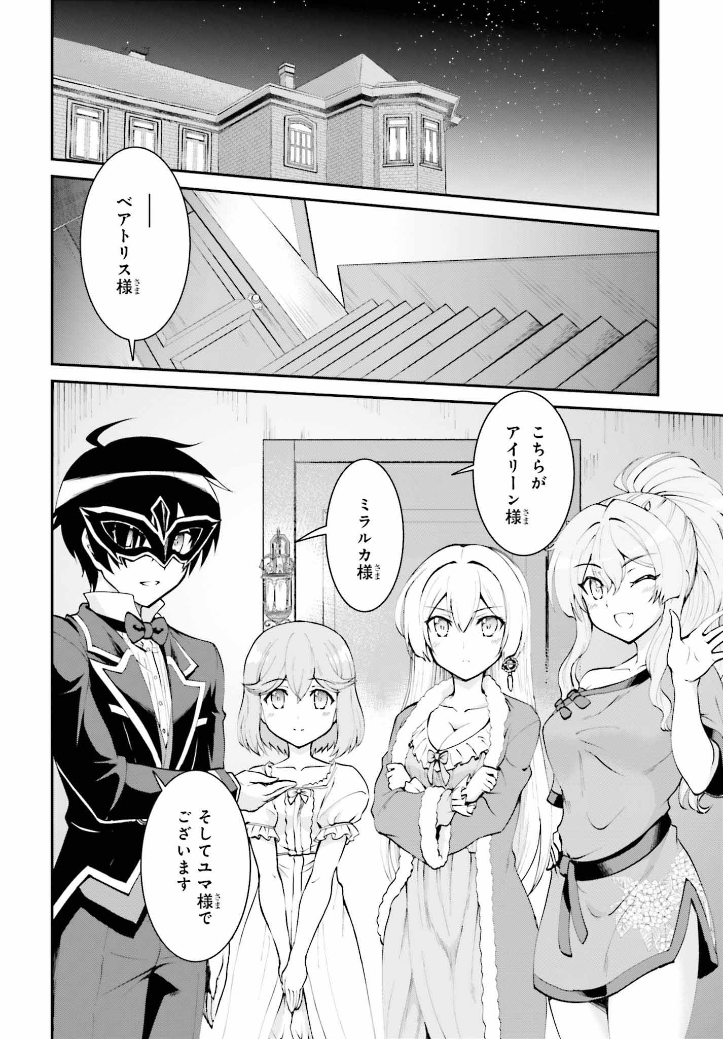 魔王討伐したあと、目立ちたくないのでギルドマスターになった 第10話 - Page 2