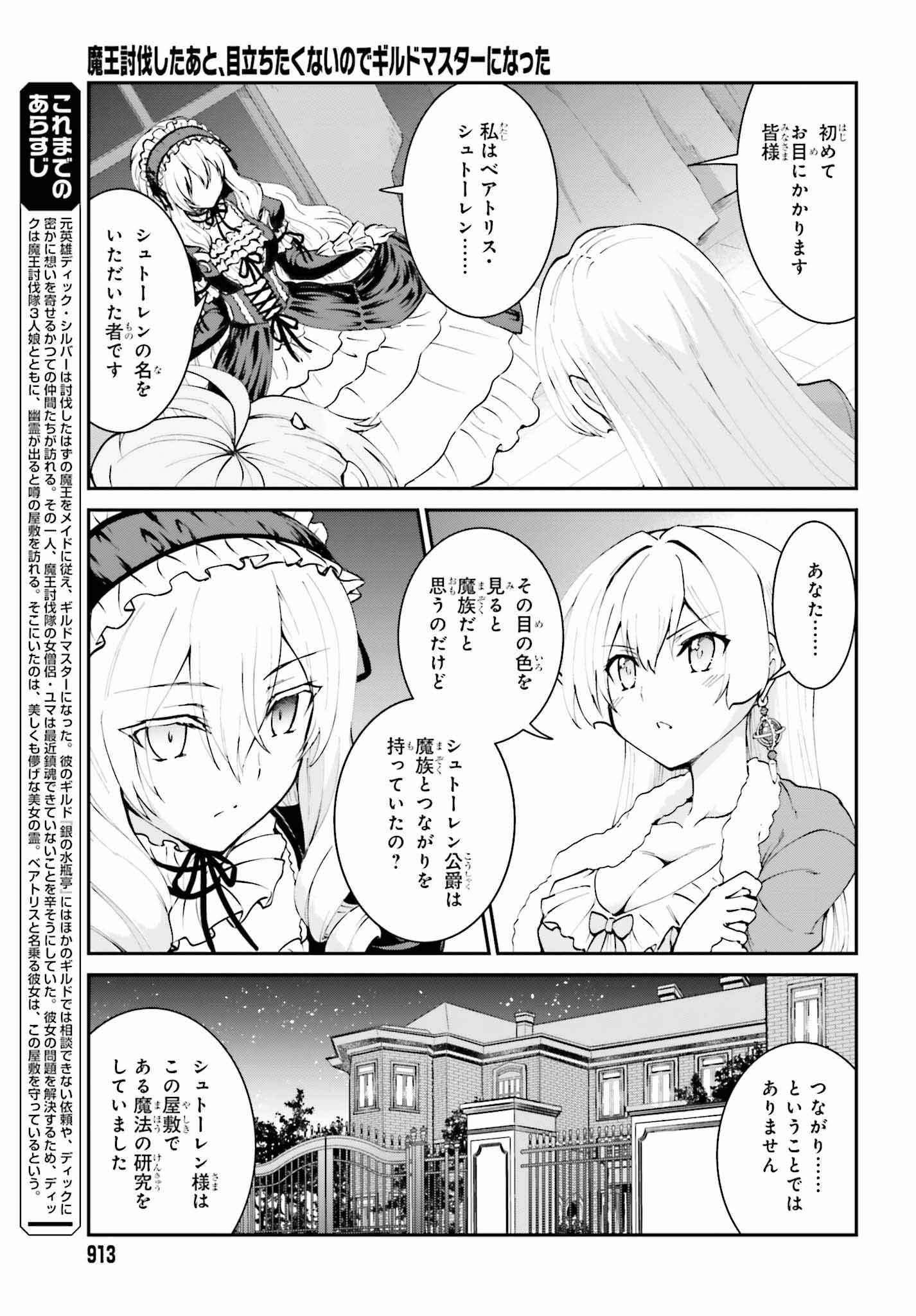 魔王討伐したあと、目立ちたくないのでギルドマスターになった 第10話 - Page 3