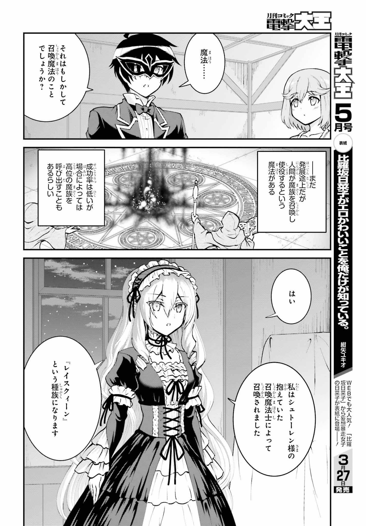 魔王討伐したあと、目立ちたくないのでギルドマスターになった 第10話 - Page 4