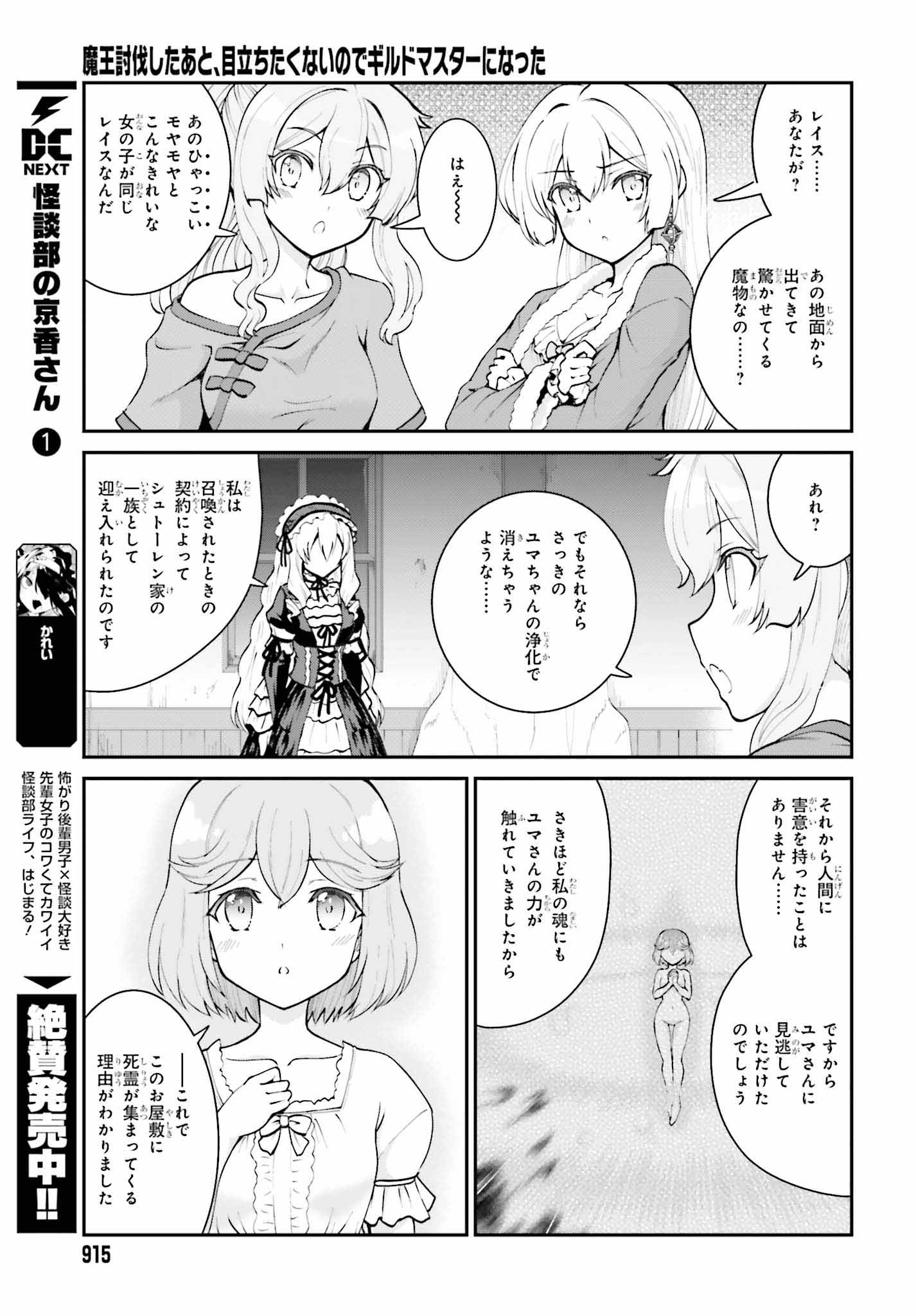 魔王討伐したあと、目立ちたくないのでギルドマスターになった 第10話 - Page 5