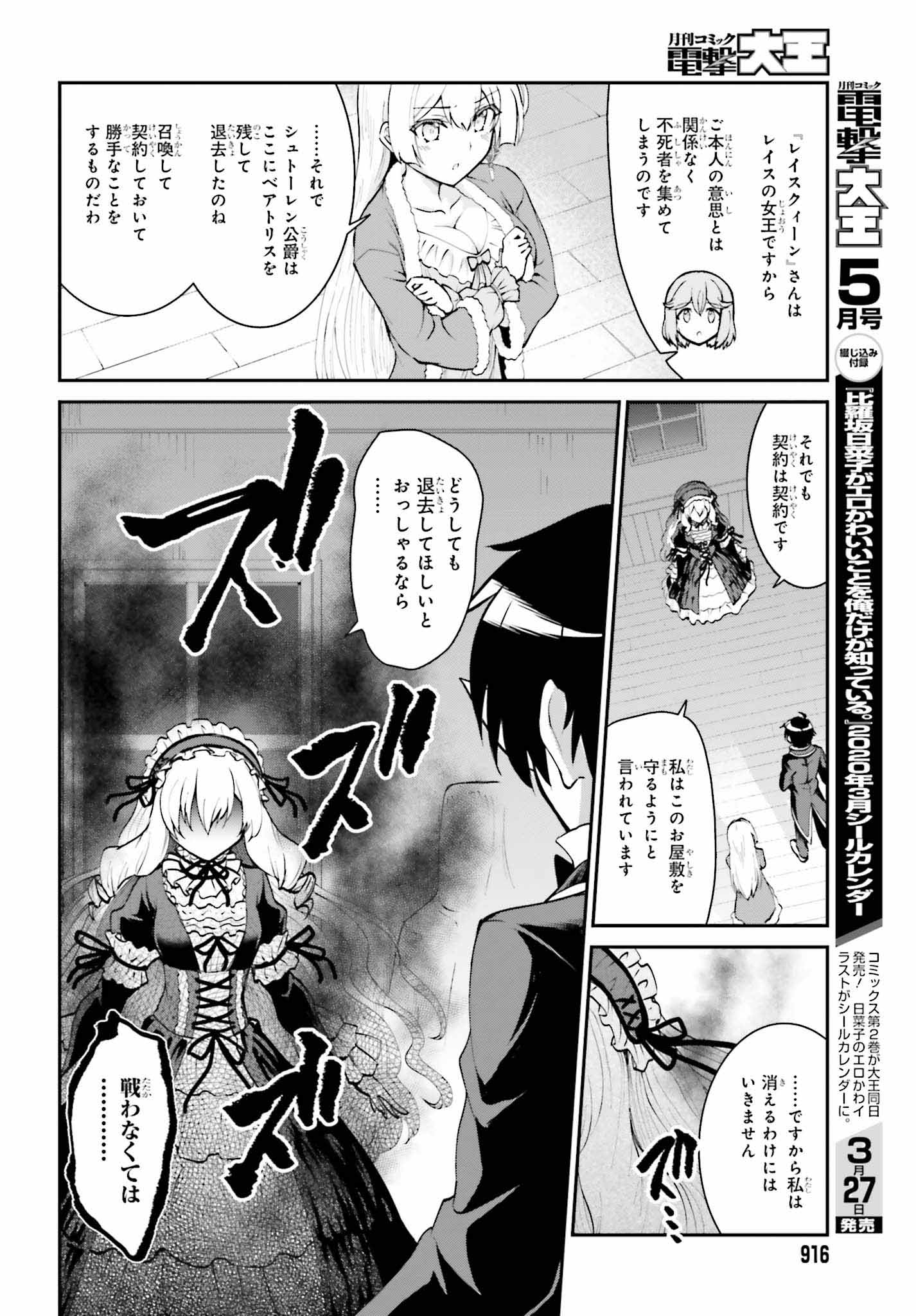 魔王討伐したあと、目立ちたくないのでギルドマスターになった 第10話 - Page 6