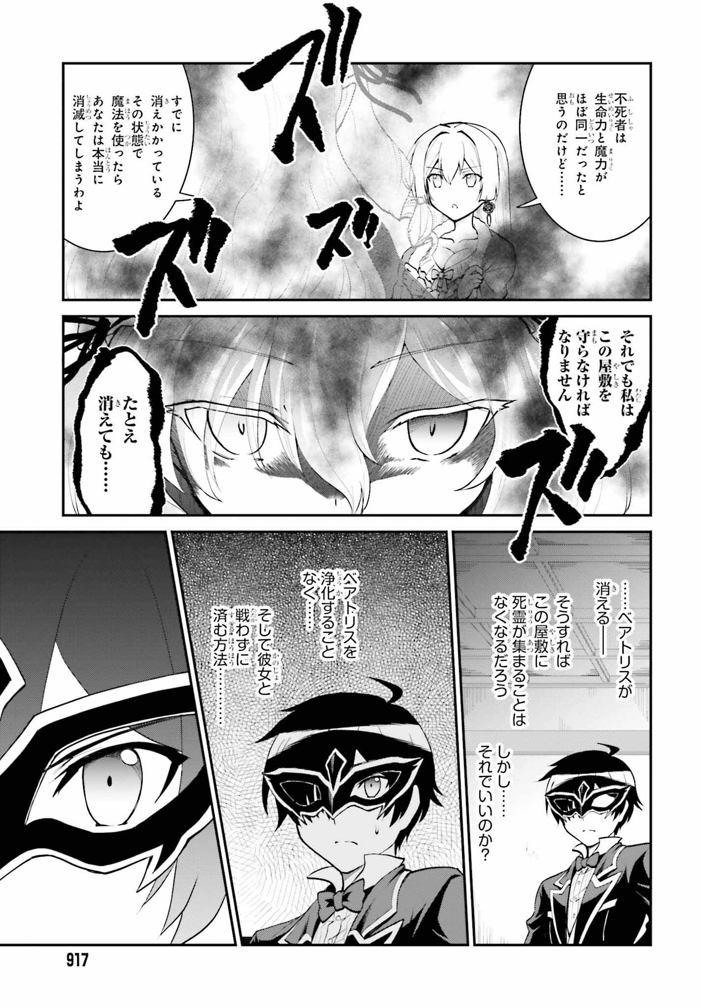 魔王討伐したあと、目立ちたくないのでギルドマスターになった 第10話 - Page 7