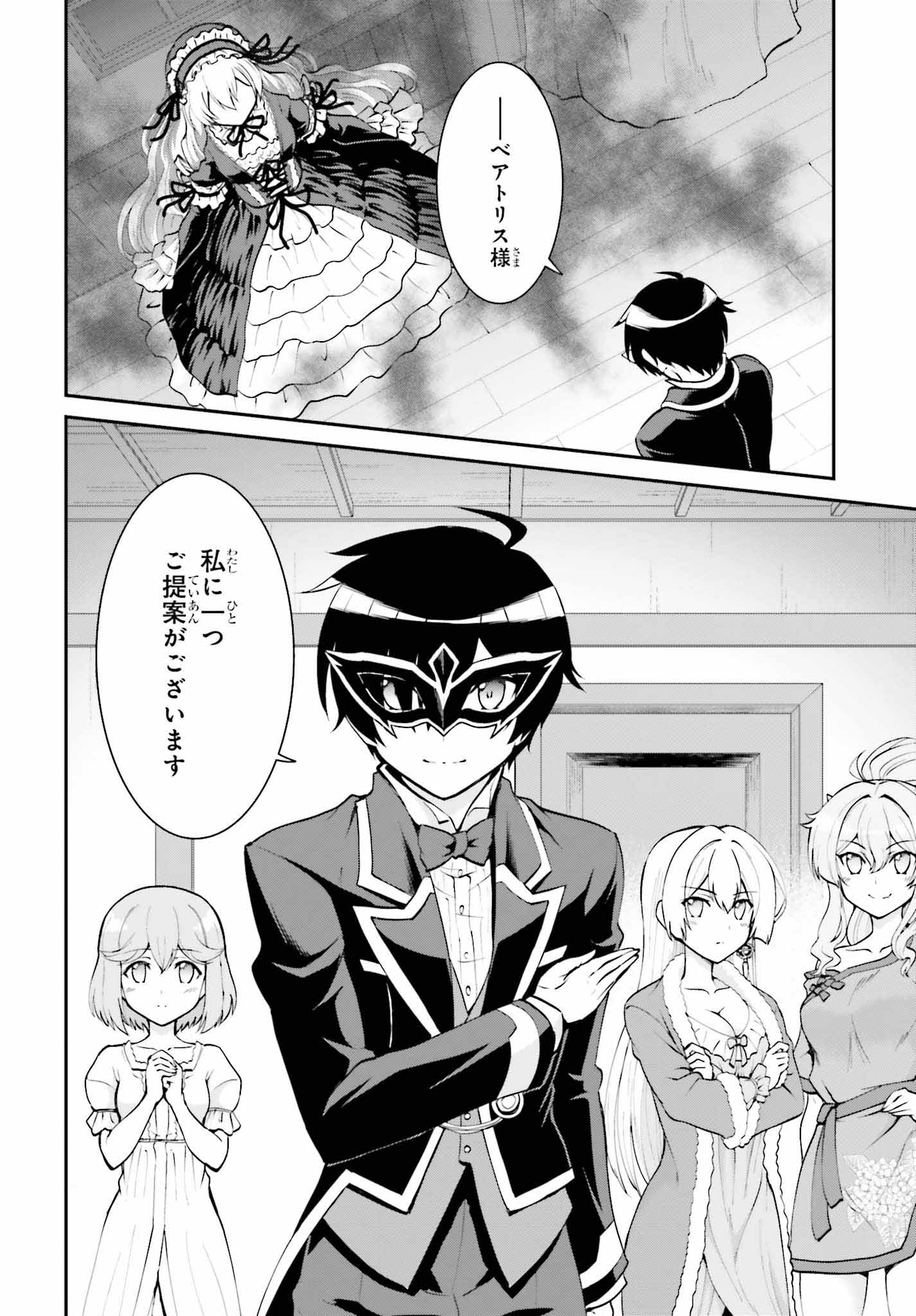 魔王討伐したあと、目立ちたくないのでギルドマスターになった 第10話 - Page 8