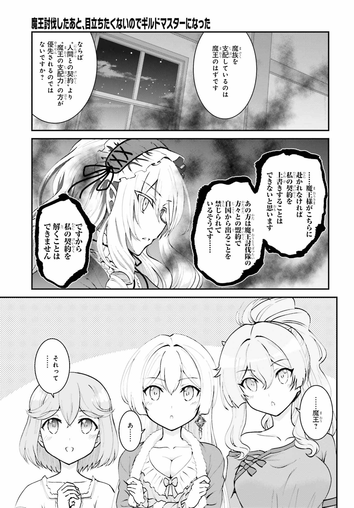 魔王討伐したあと、目立ちたくないのでギルドマスターになった 第10話 - Page 9