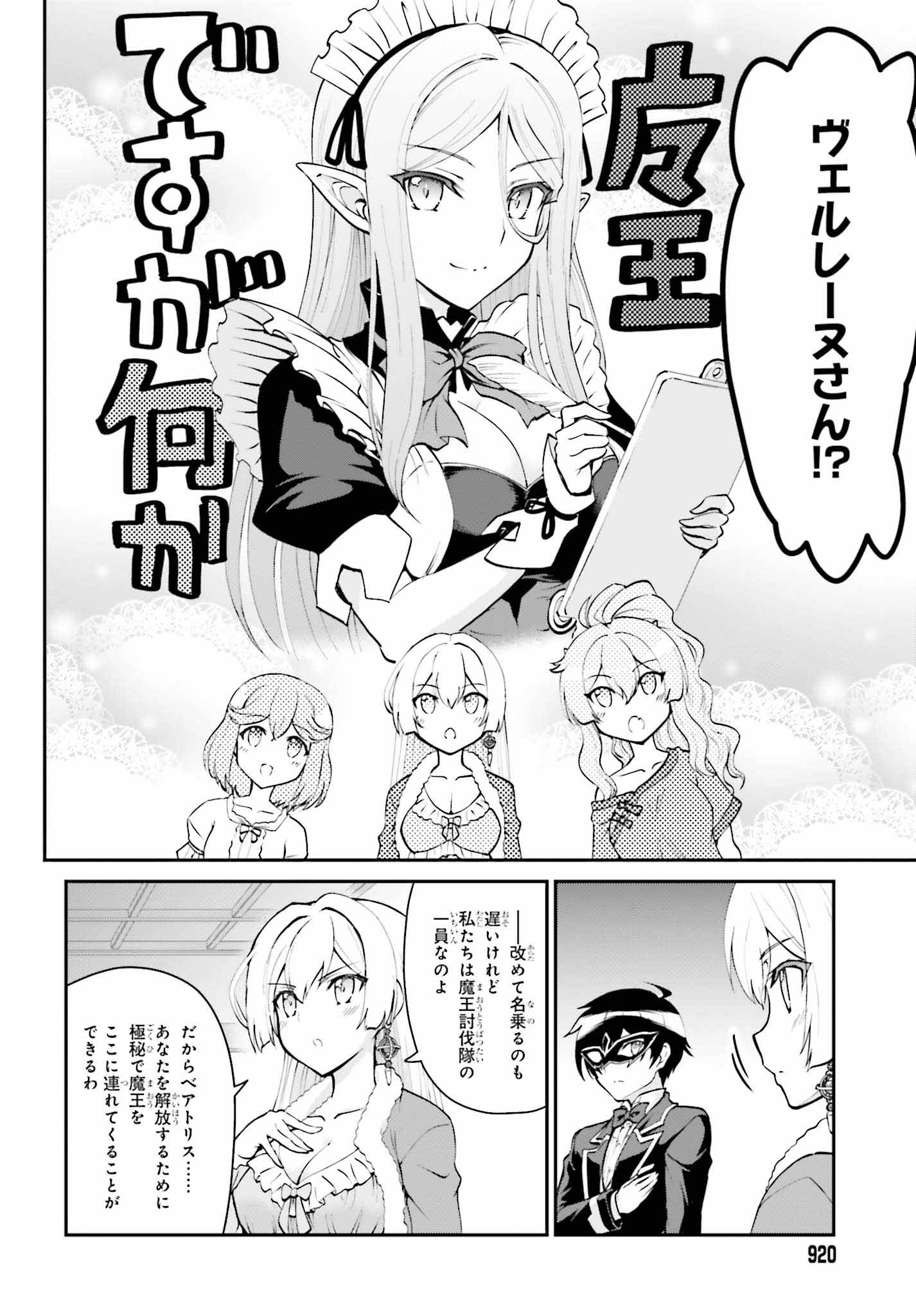 魔王討伐したあと、目立ちたくないのでギルドマスターになった 第10話 - Page 10