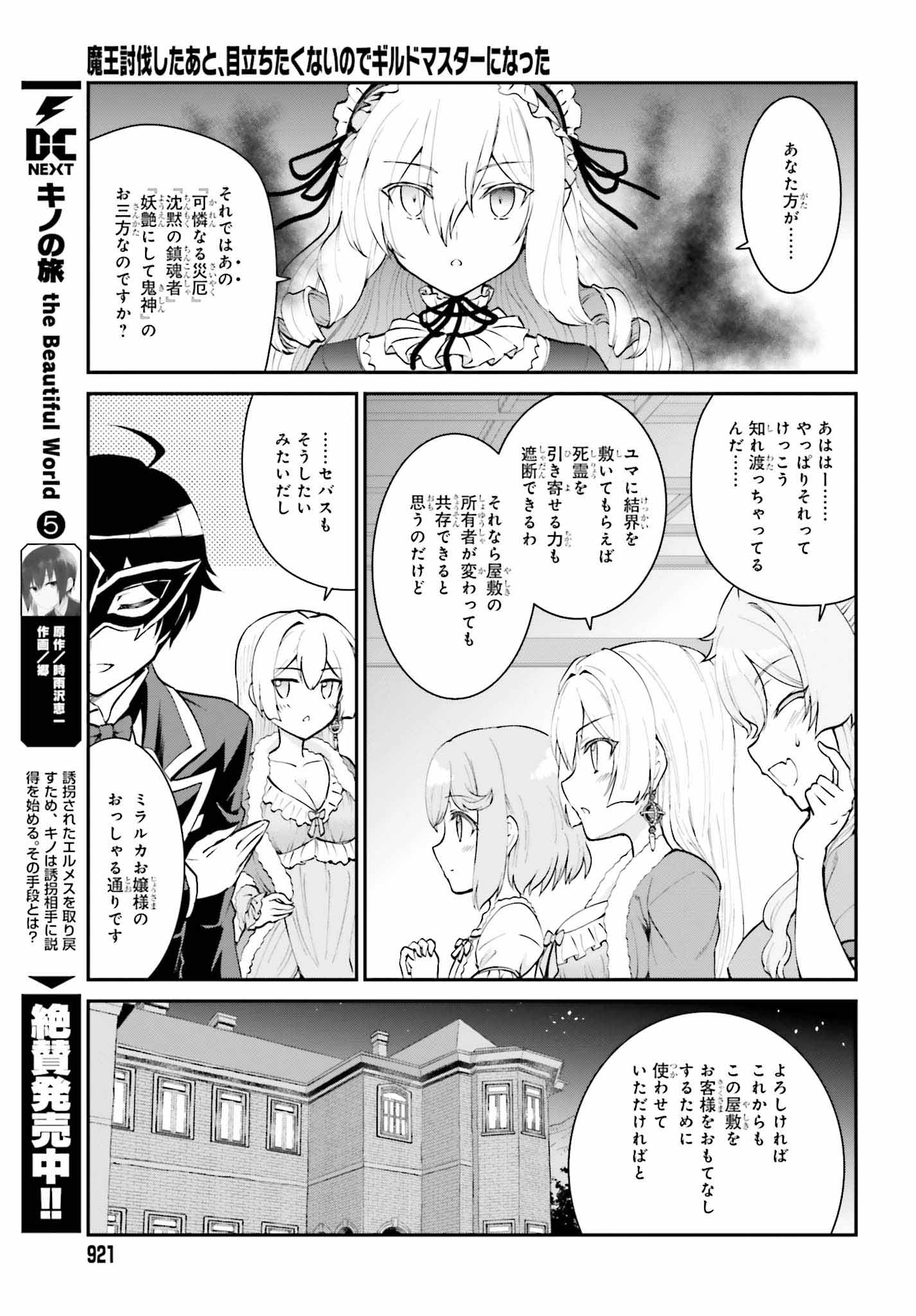 魔王討伐したあと、目立ちたくないのでギルドマスターになった 第10話 - Page 11