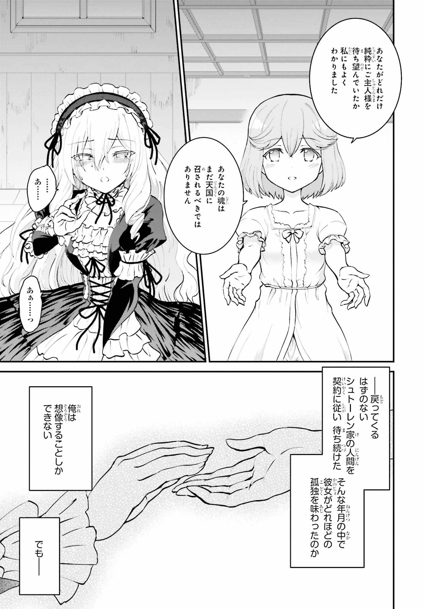 魔王討伐したあと、目立ちたくないのでギルドマスターになった 第10話 - Page 13