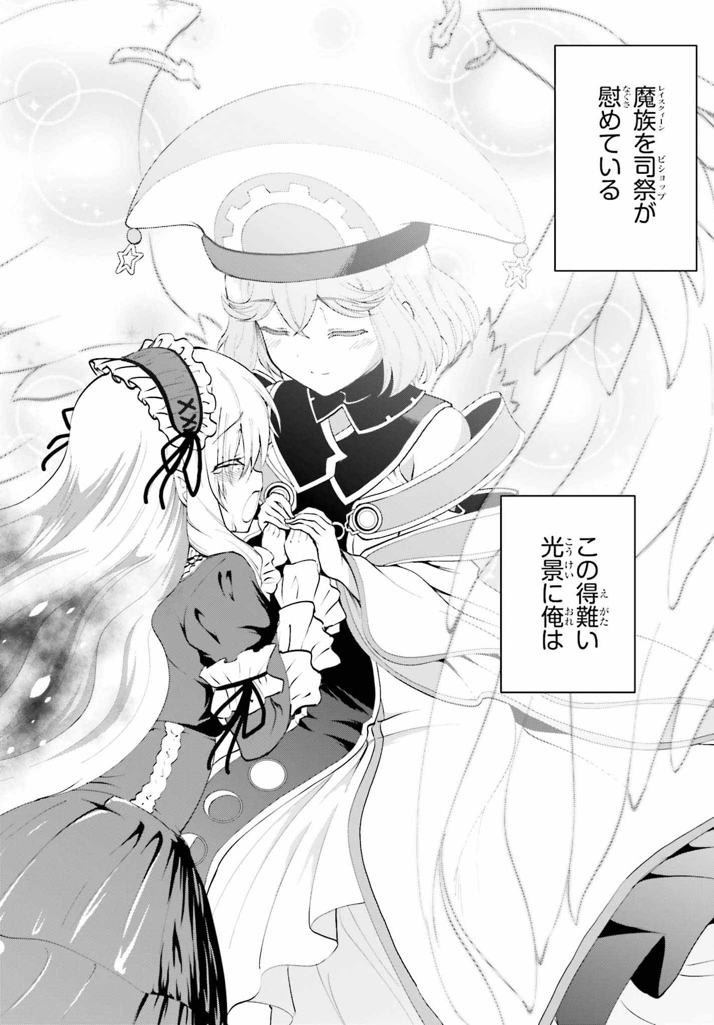 魔王討伐したあと、目立ちたくないのでギルドマスターになった 第10話 - Page 14