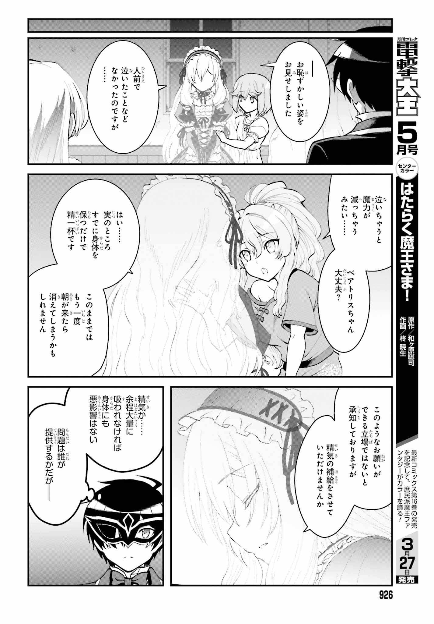 魔王討伐したあと、目立ちたくないのでギルドマスターになった 第10話 - Page 16