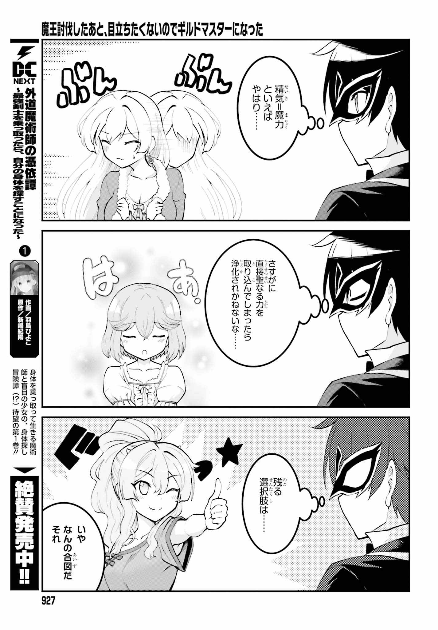 魔王討伐したあと、目立ちたくないのでギルドマスターになった 第10話 - Page 17