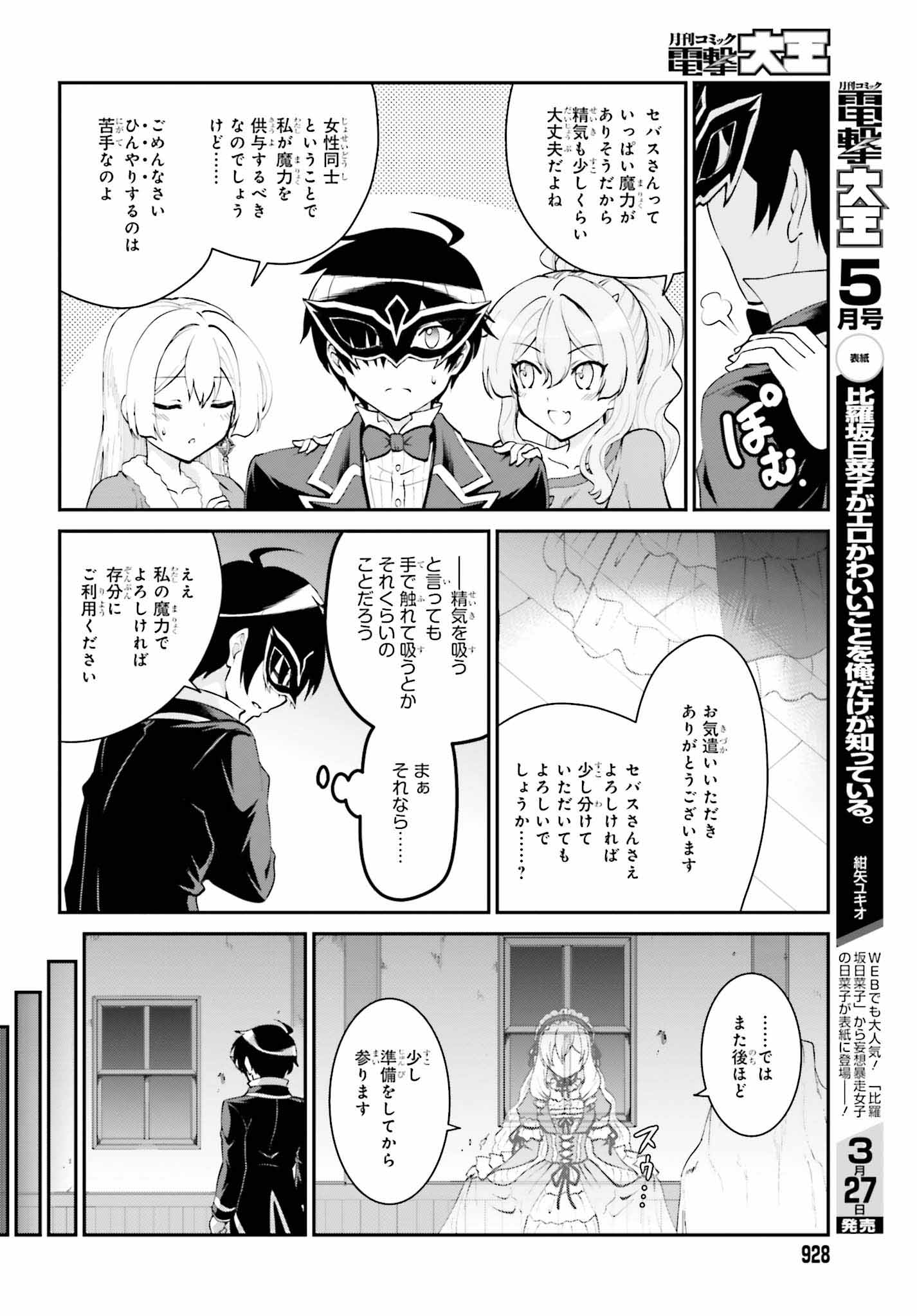 魔王討伐したあと、目立ちたくないのでギルドマスターになった 第10話 - Page 18