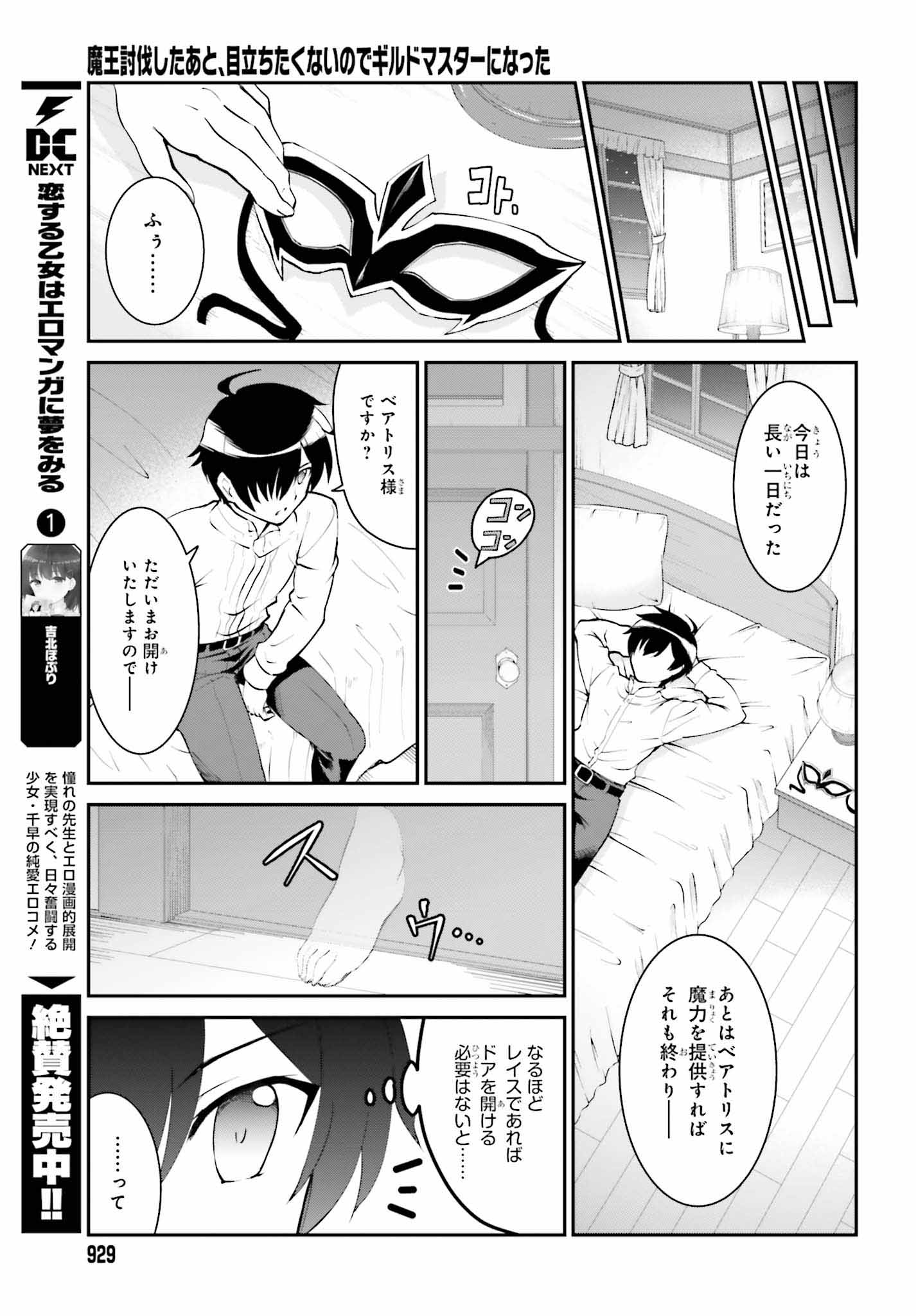 魔王討伐したあと、目立ちたくないのでギルドマスターになった 第10話 - Page 19