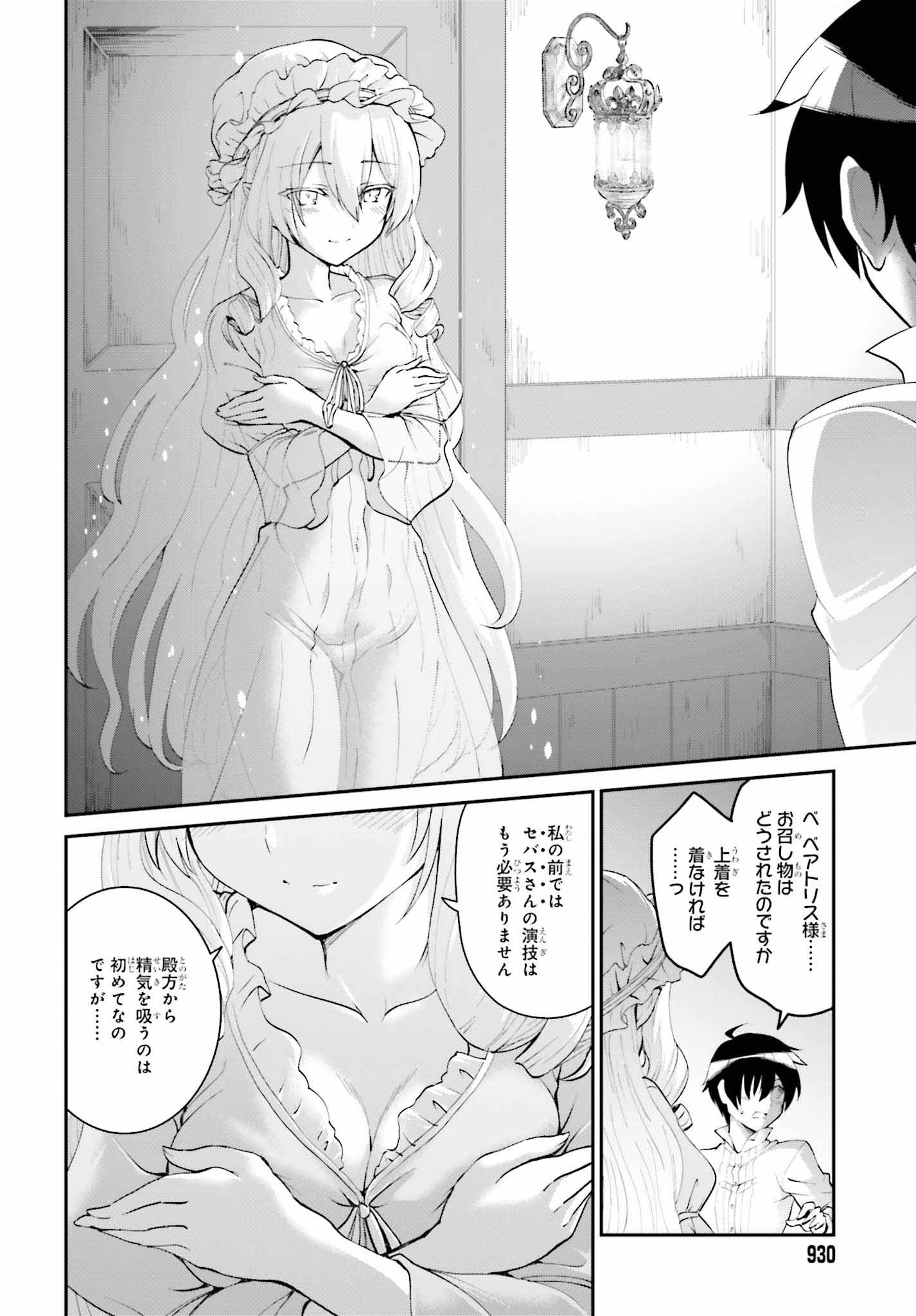 魔王討伐したあと、目立ちたくないのでギルドマスターになった 第10話 - Page 20