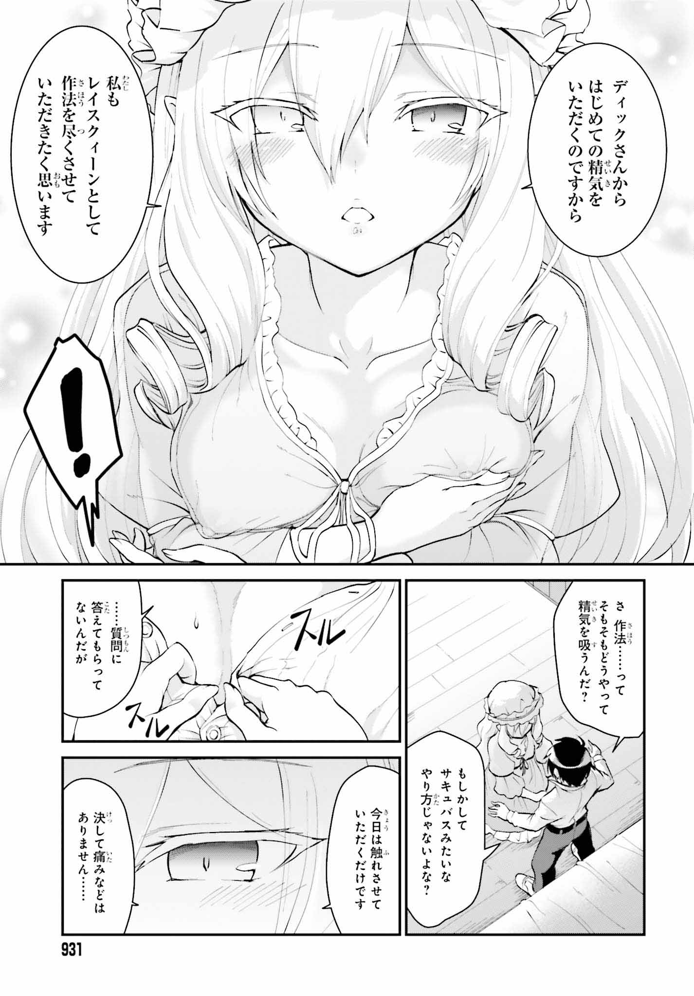 魔王討伐したあと、目立ちたくないのでギルドマスターになった 第10話 - Page 21