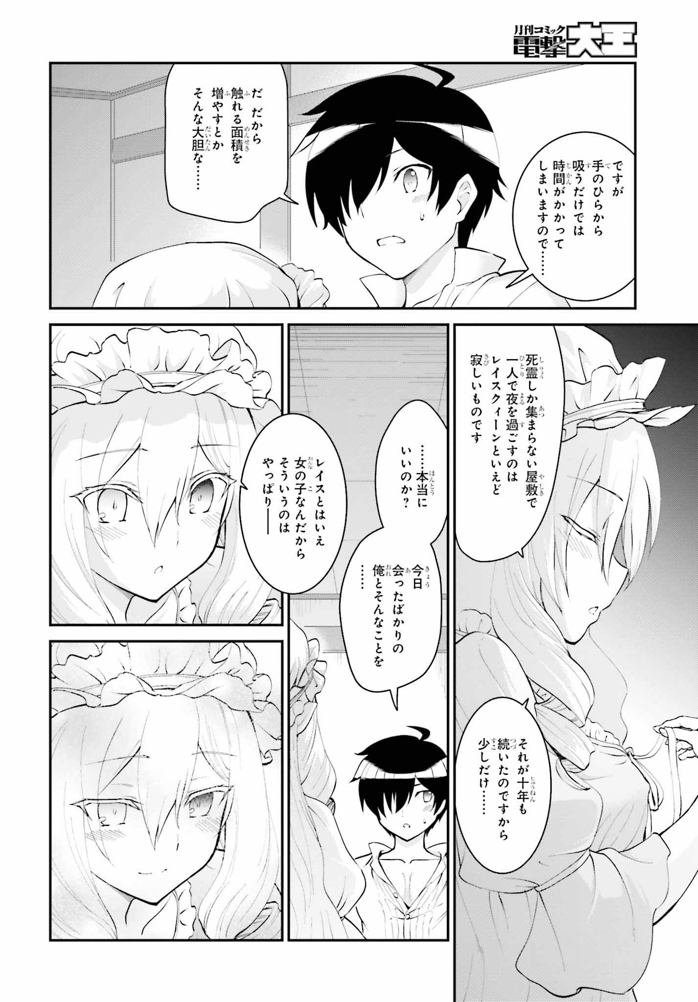 魔王討伐したあと、目立ちたくないのでギルドマスターになった 第10話 - Page 22