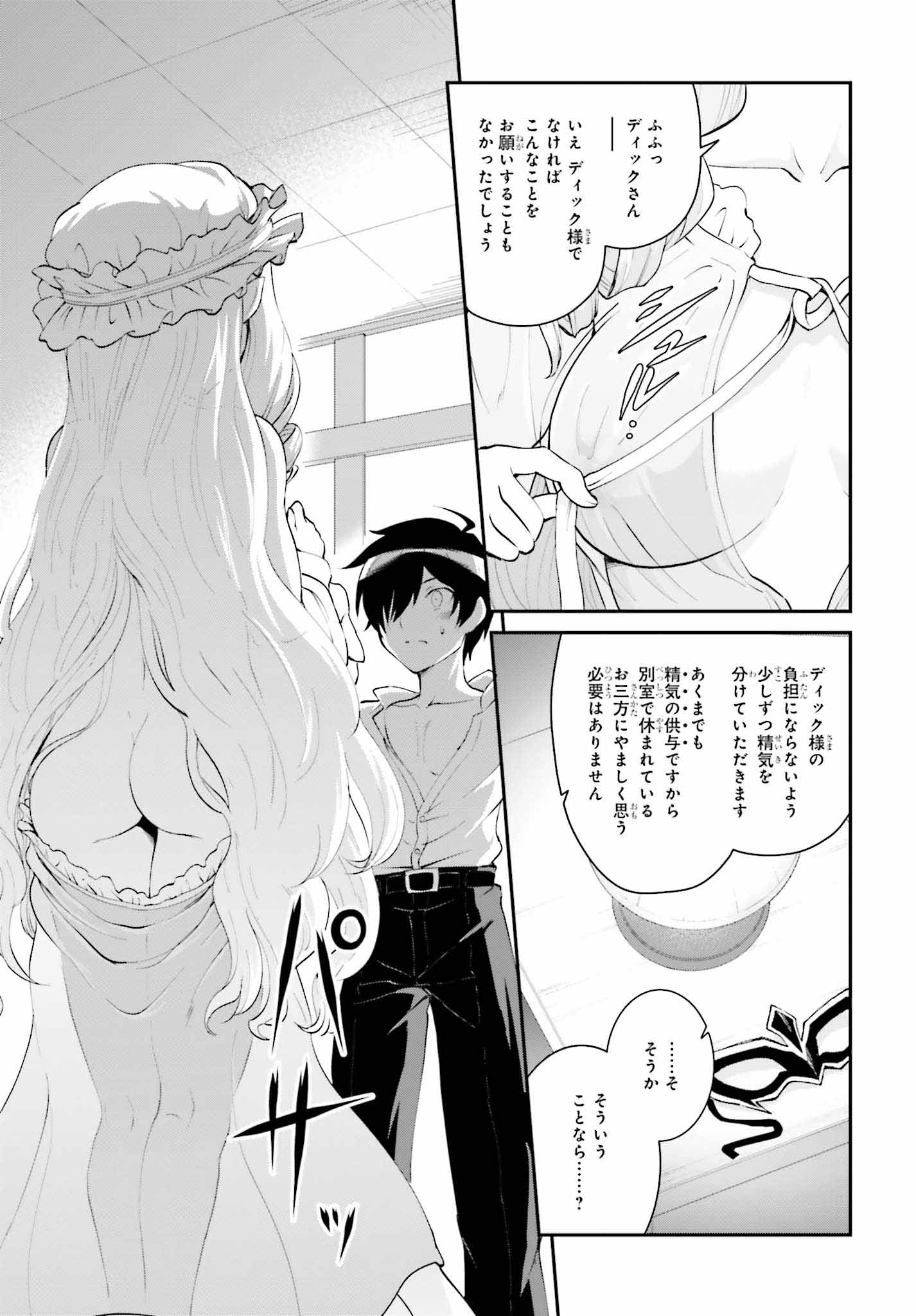 魔王討伐したあと、目立ちたくないのでギルドマスターになった 第10話 - Page 23