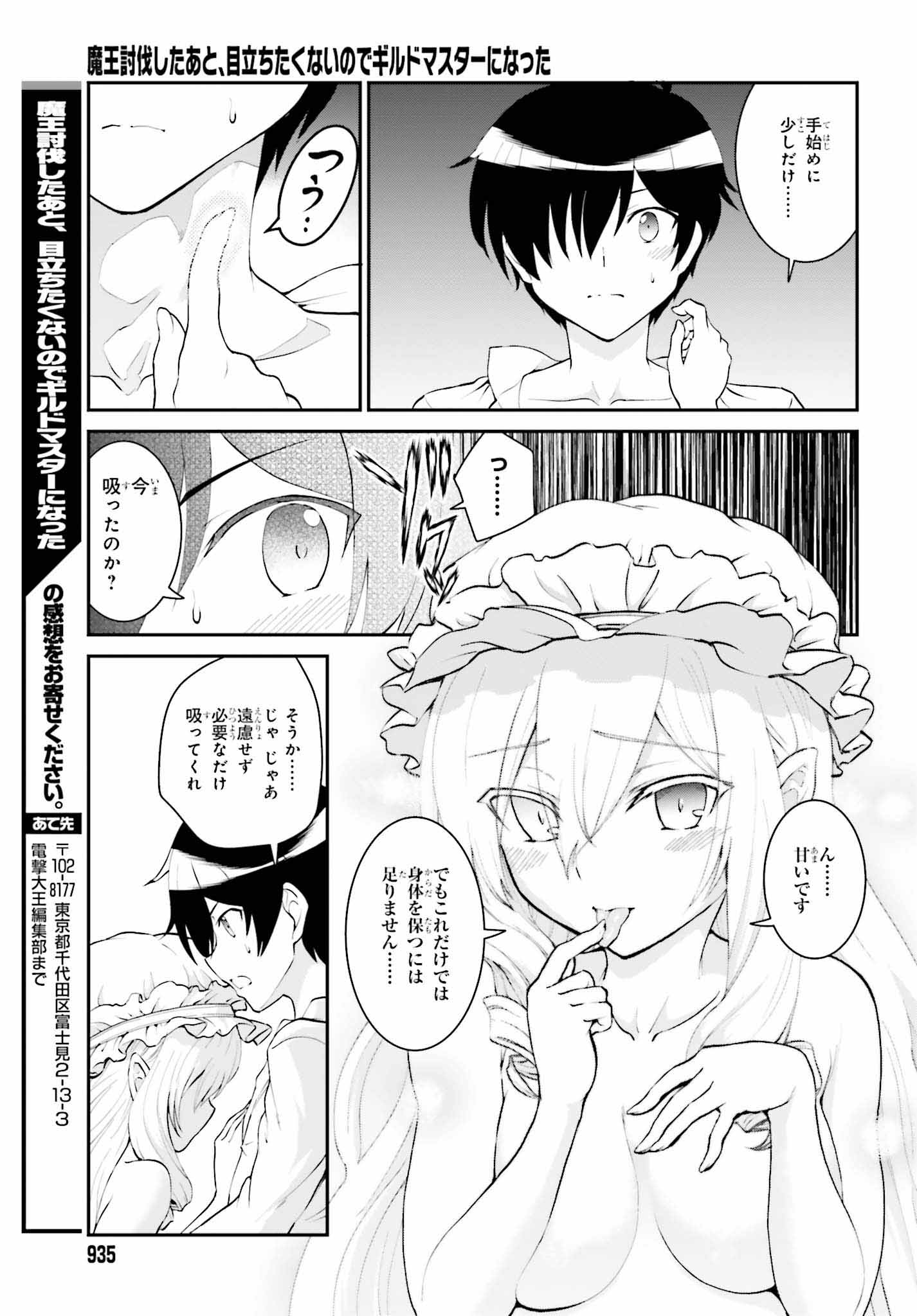 魔王討伐したあと、目立ちたくないのでギルドマスターになった 第10話 - Page 25