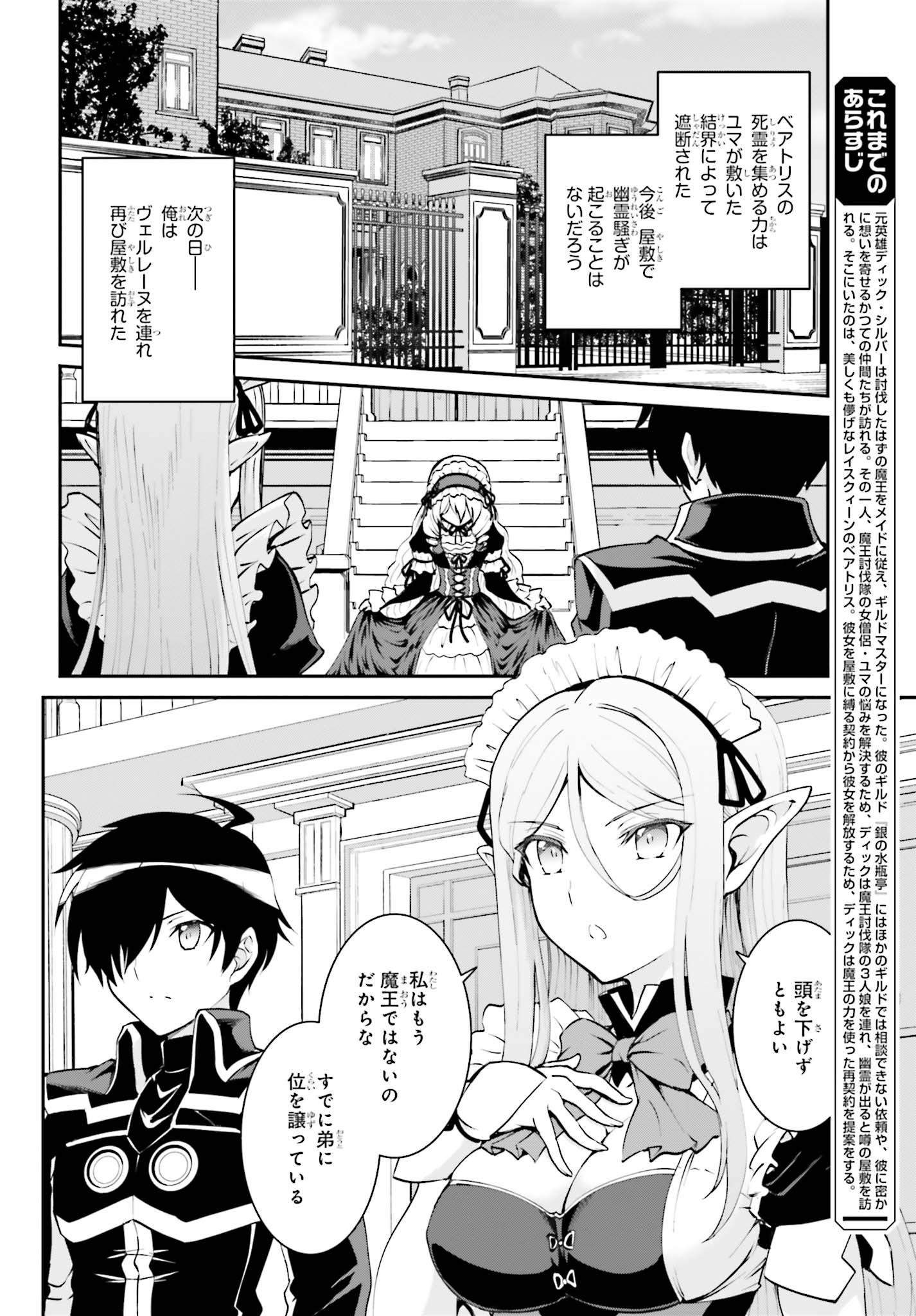 魔王討伐したあと、目立ちたくないのでギルドマスターになった 第11話 - Page 2